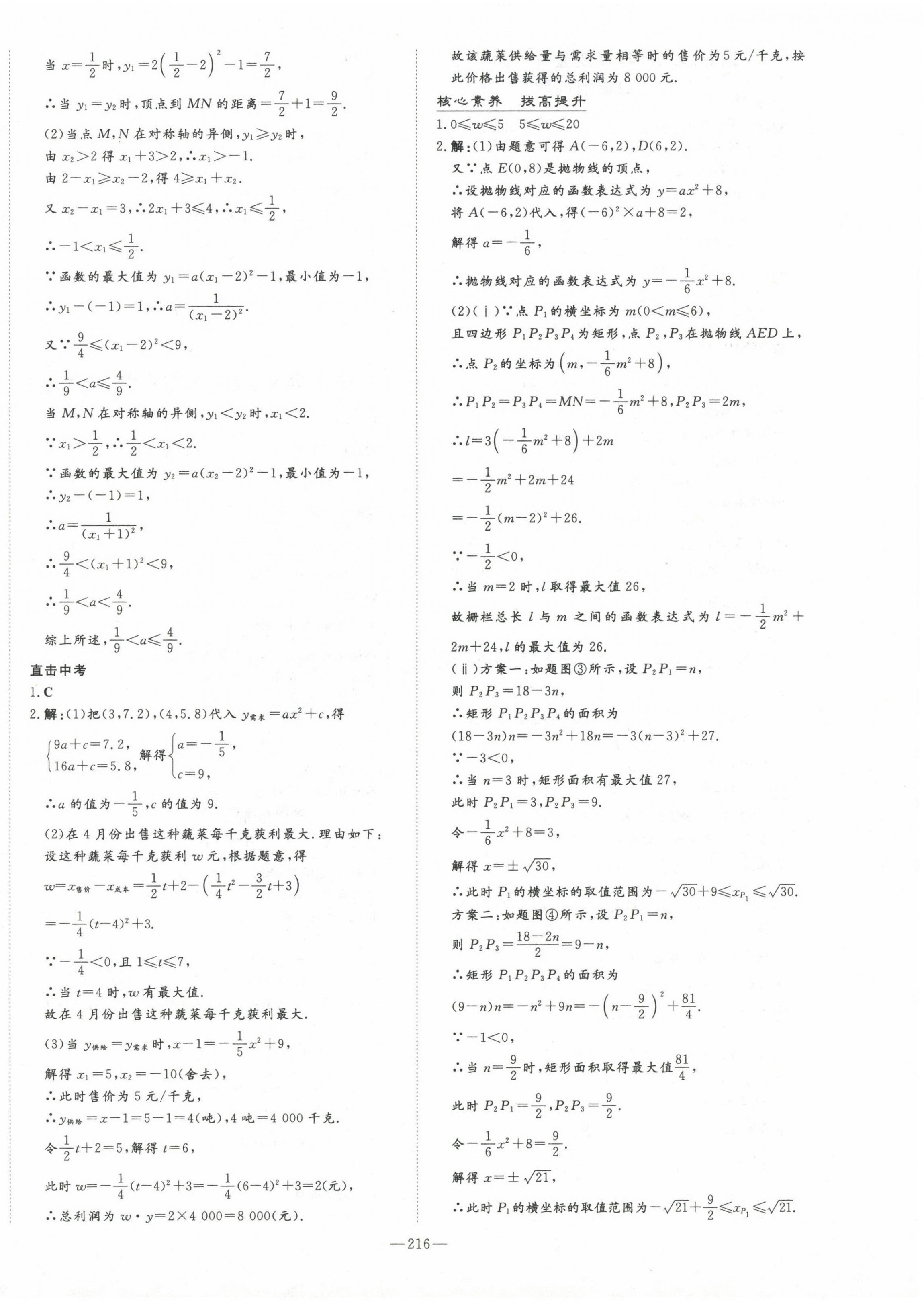 2023年中考总复习导与练数学华师大版 第14页