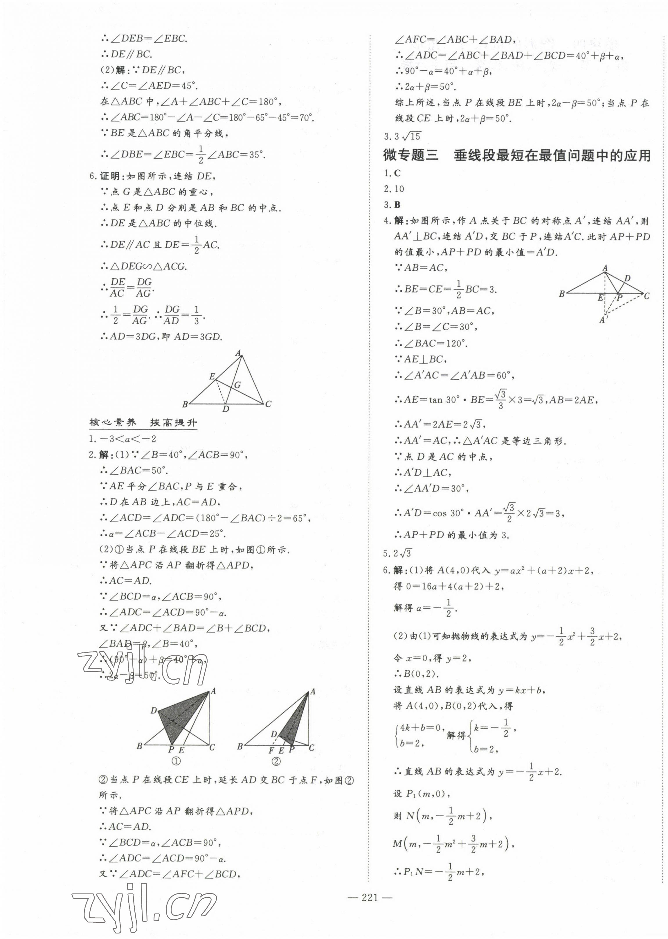 2023年中考總復(fù)習(xí)導(dǎo)與練數(shù)學(xué)華師大版 第19頁(yè)