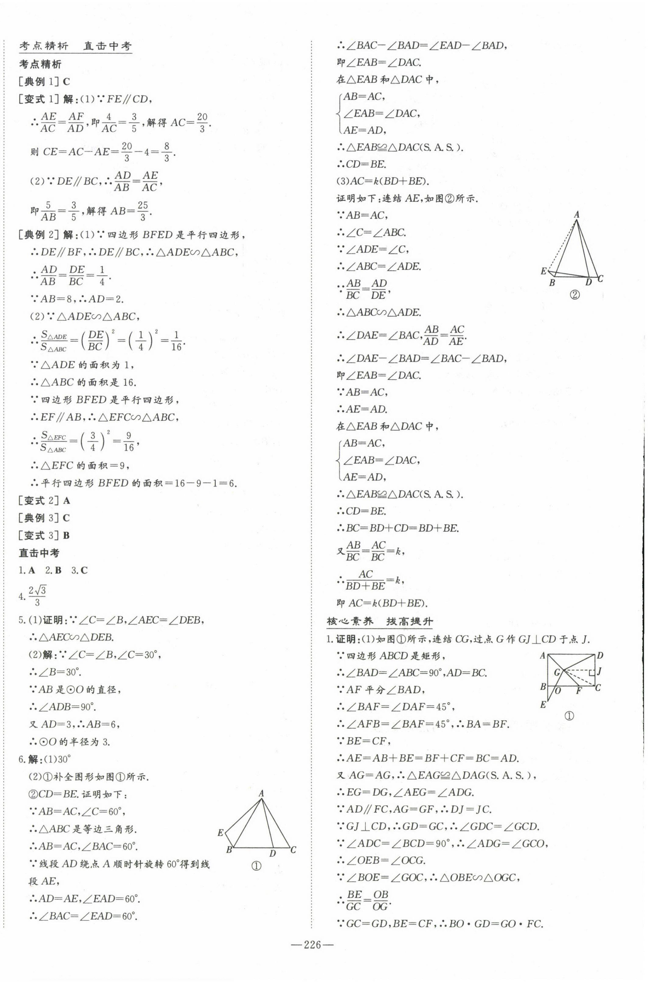 2023年中考总复习导与练数学华师大版 第24页