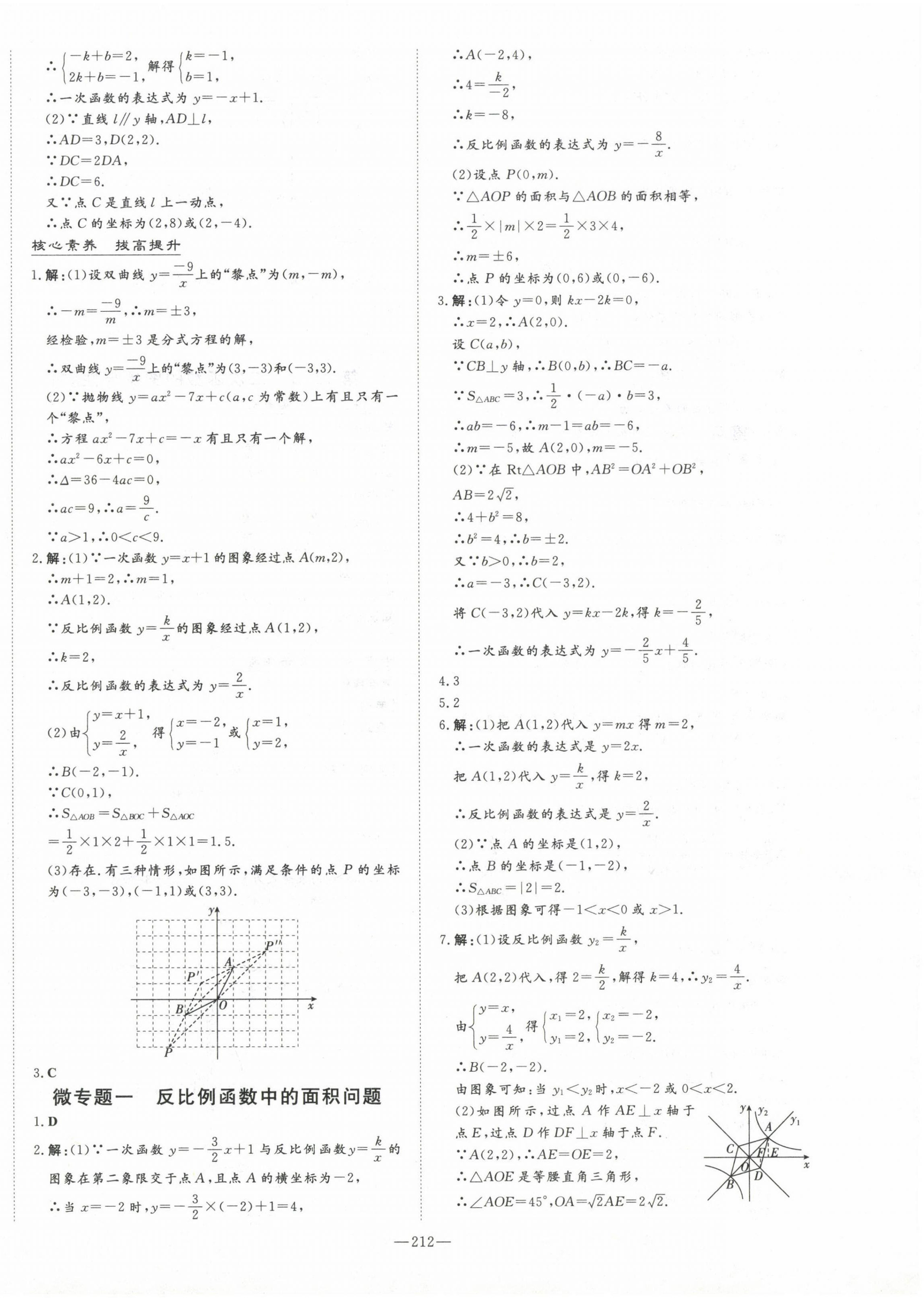 2023年中考总复习导与练数学华师大版 第10页