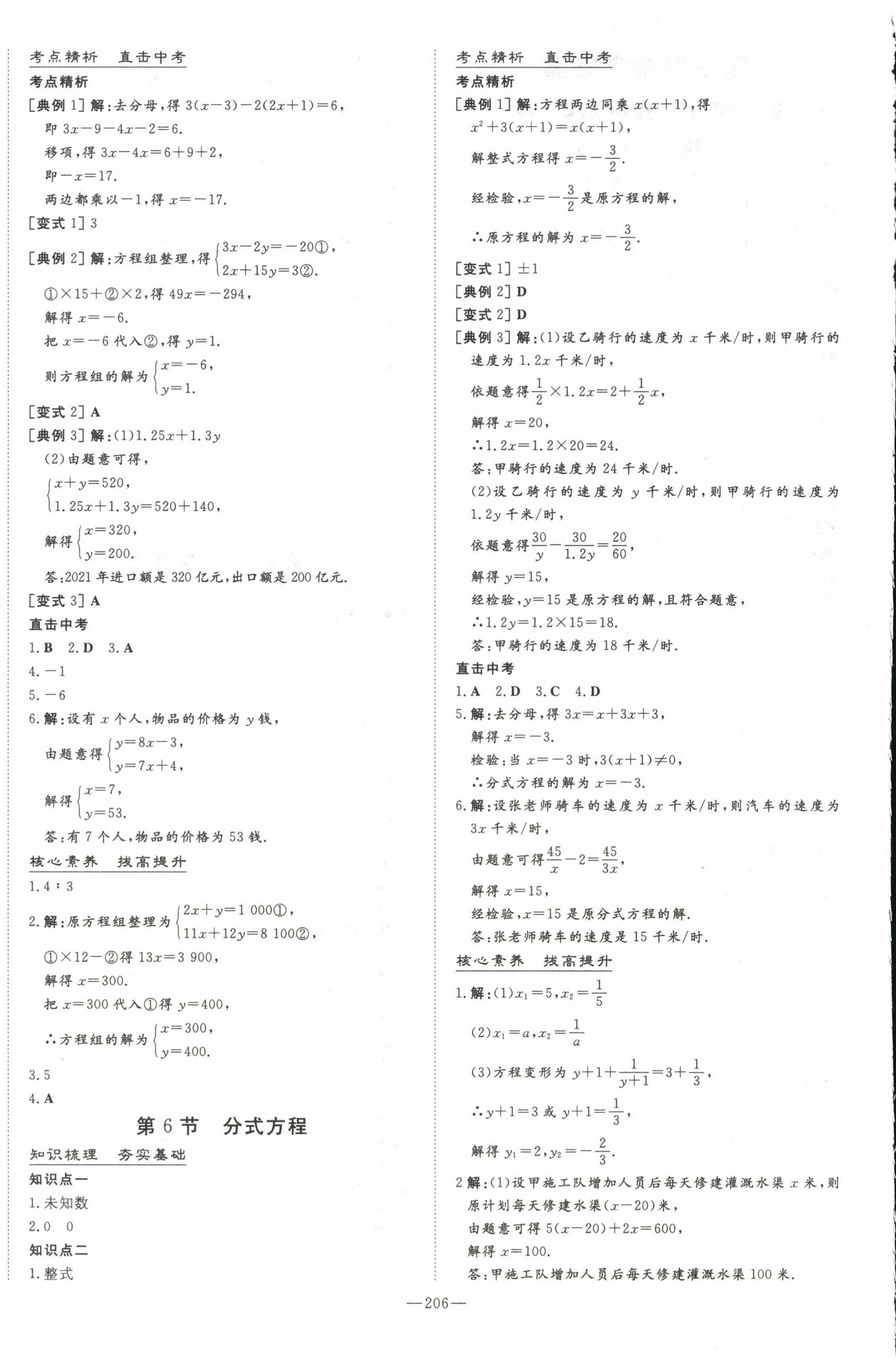 2023年中考总复习导与练数学华师大版 第4页