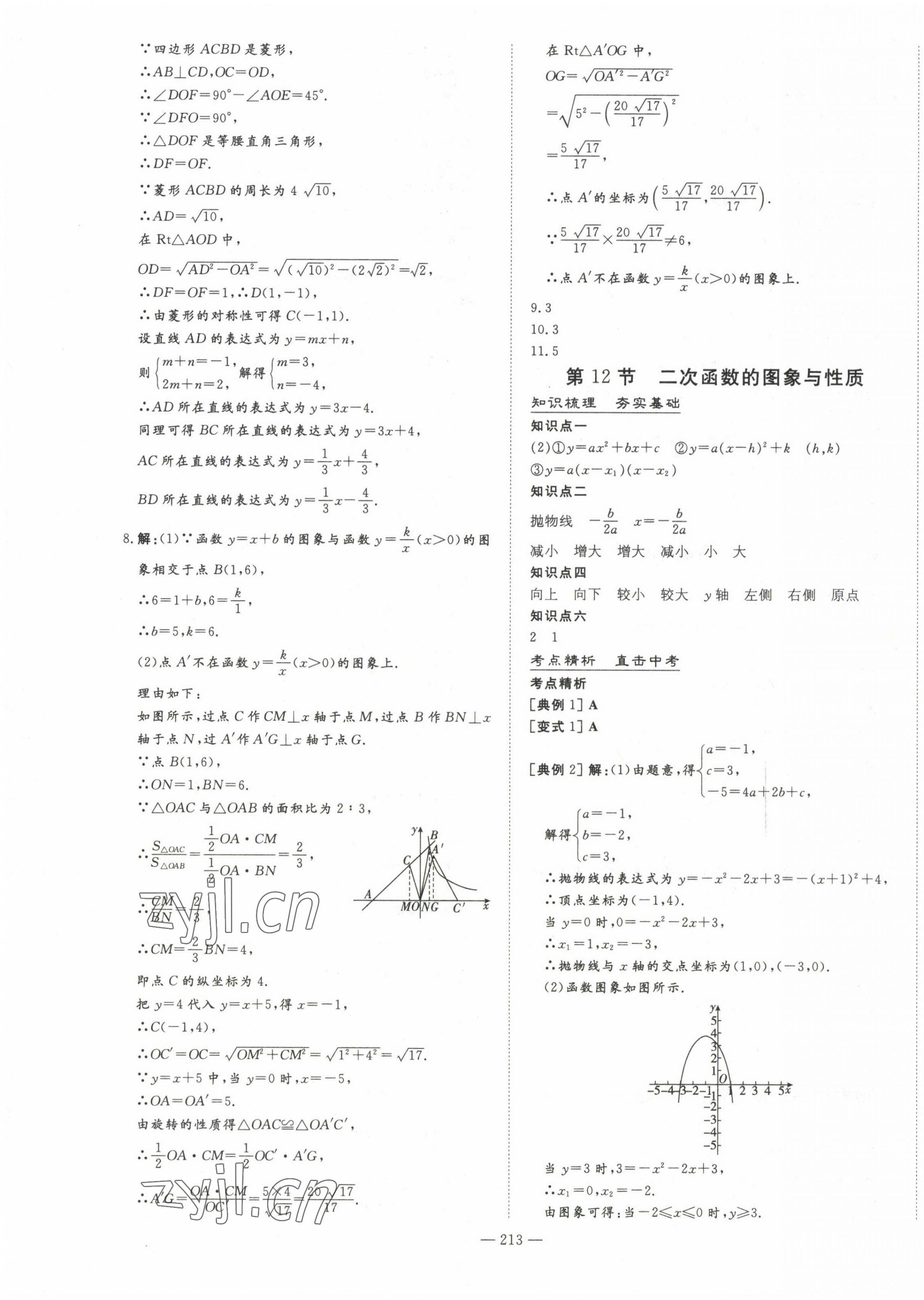 2023年中考总复习导与练数学华师大版 第11页