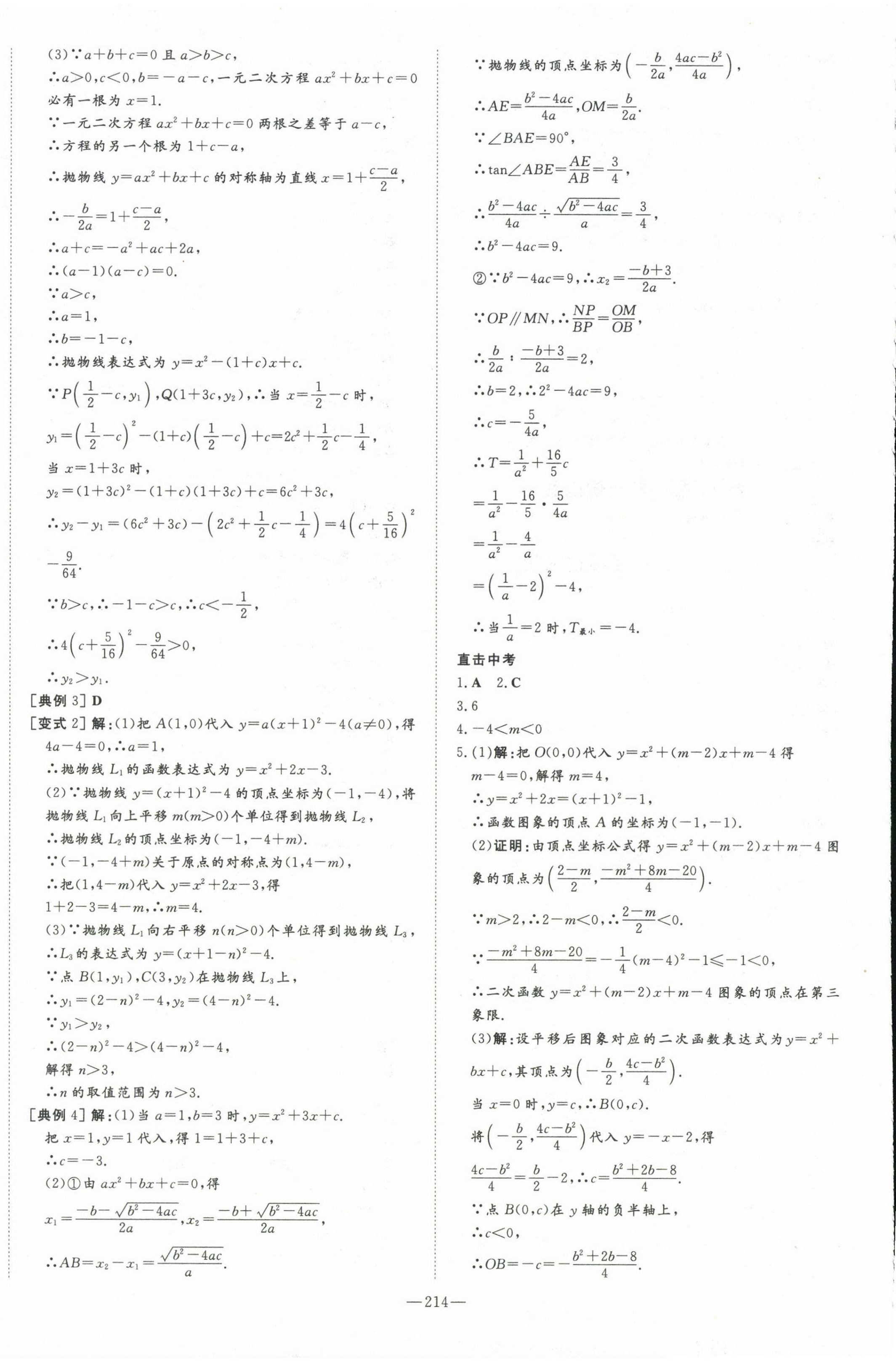 2023年中考总复习导与练数学华师大版 第12页