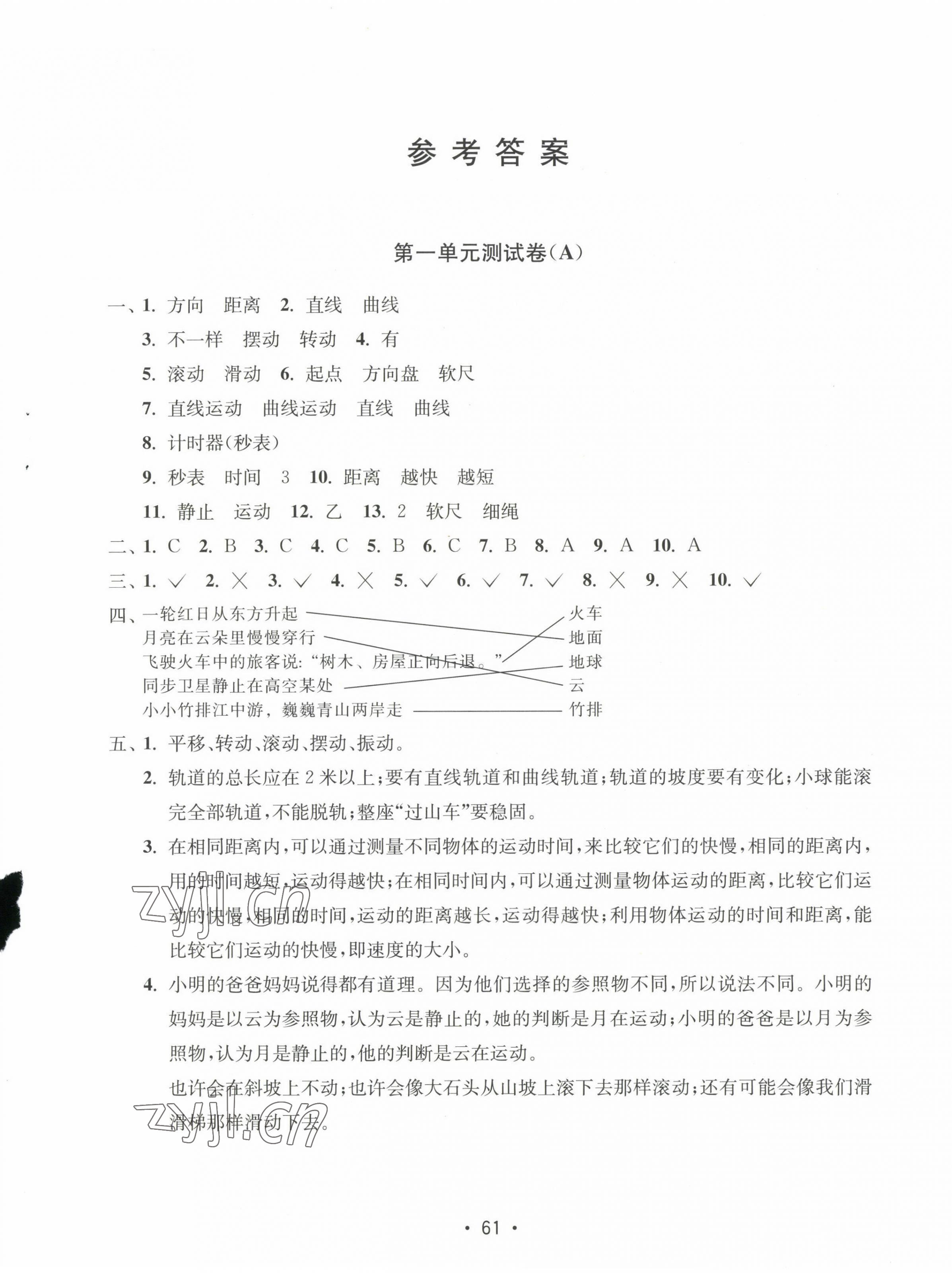 2023年智慧课堂课时检测三年级科学下册教科版徐州专版 第1页