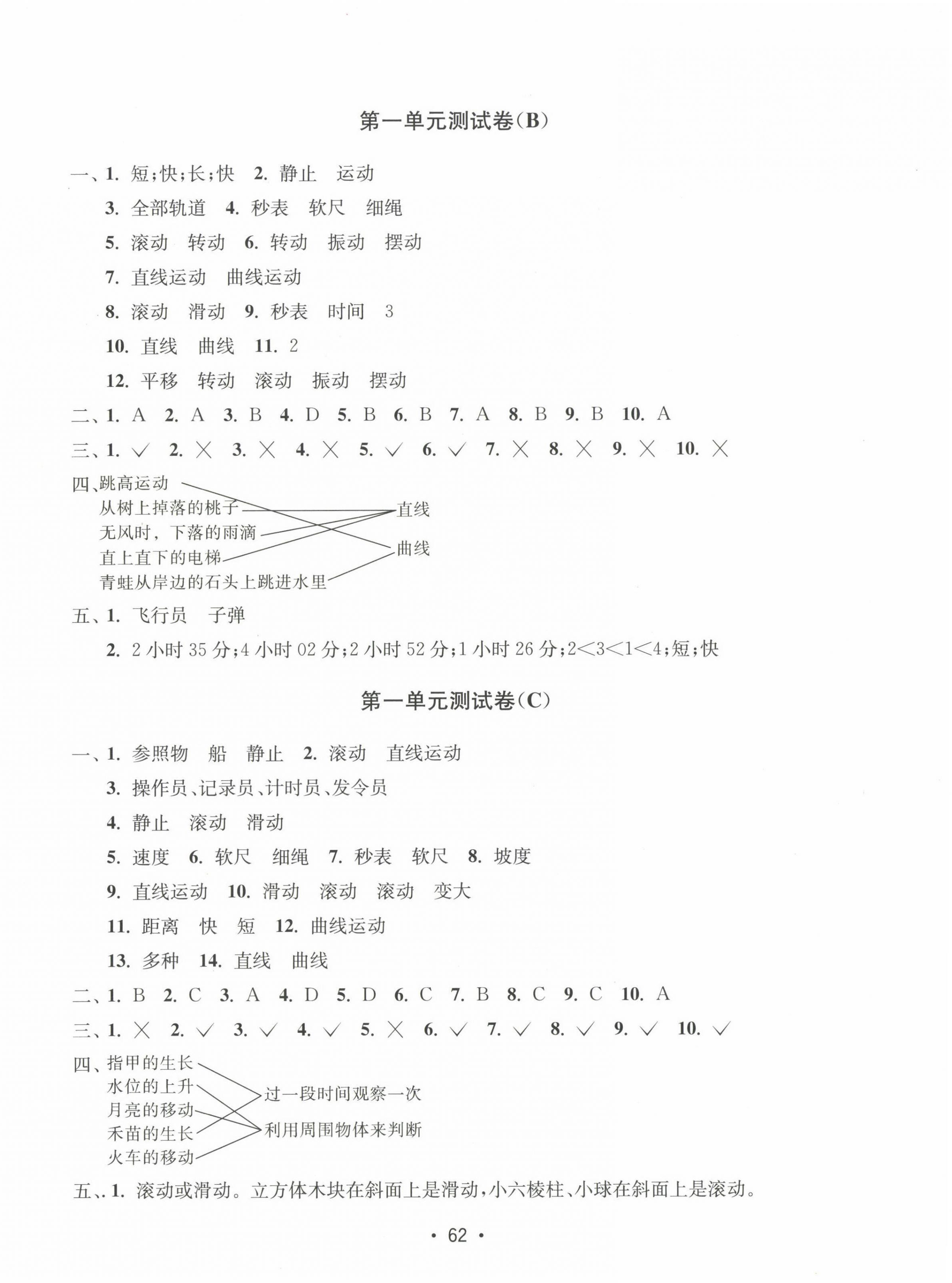 2023年智慧课堂课时检测三年级科学下册教科版徐州专版 第2页