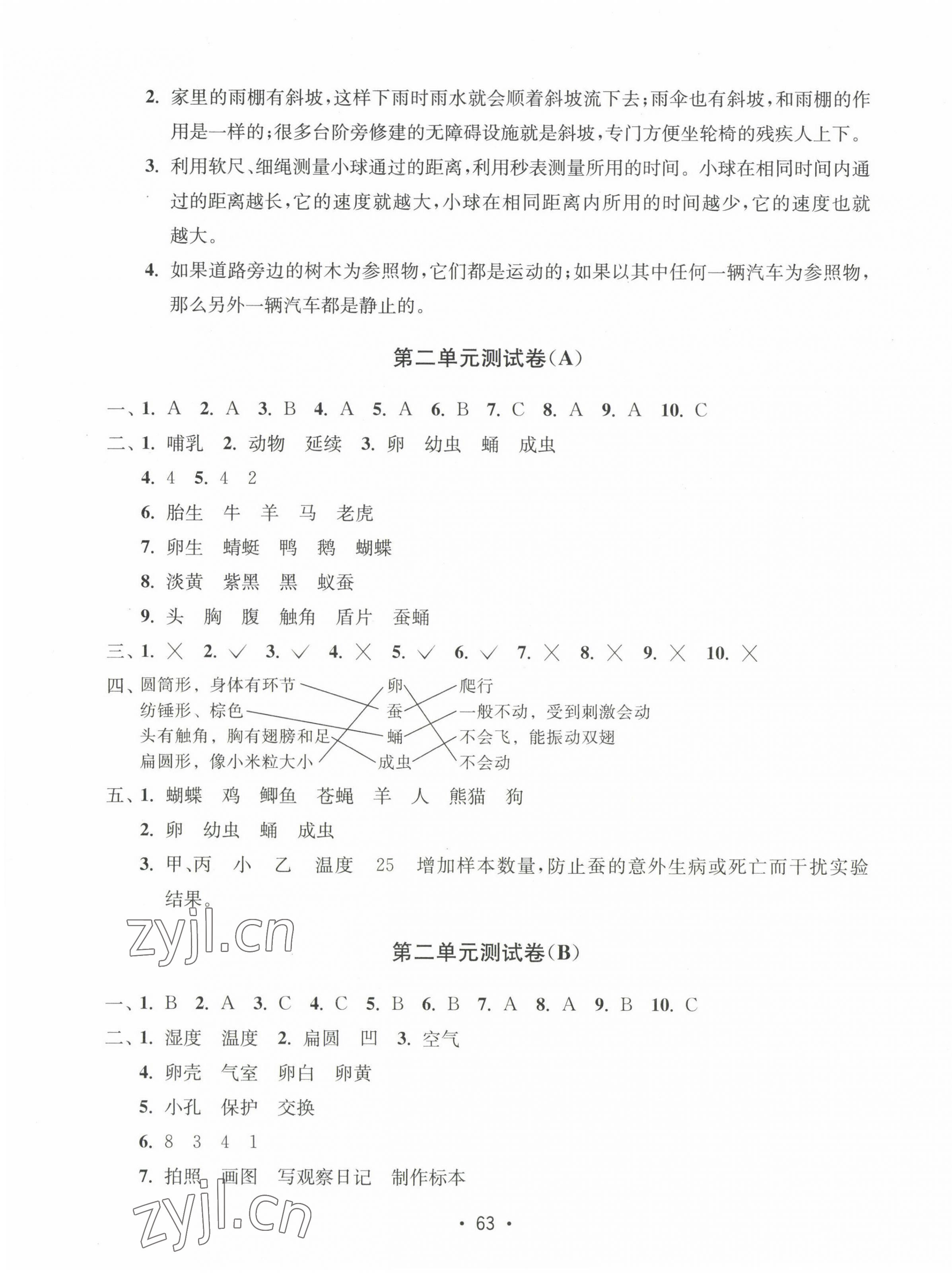2023年智慧课堂课时检测三年级科学下册教科版徐州专版&nbsp;第3页