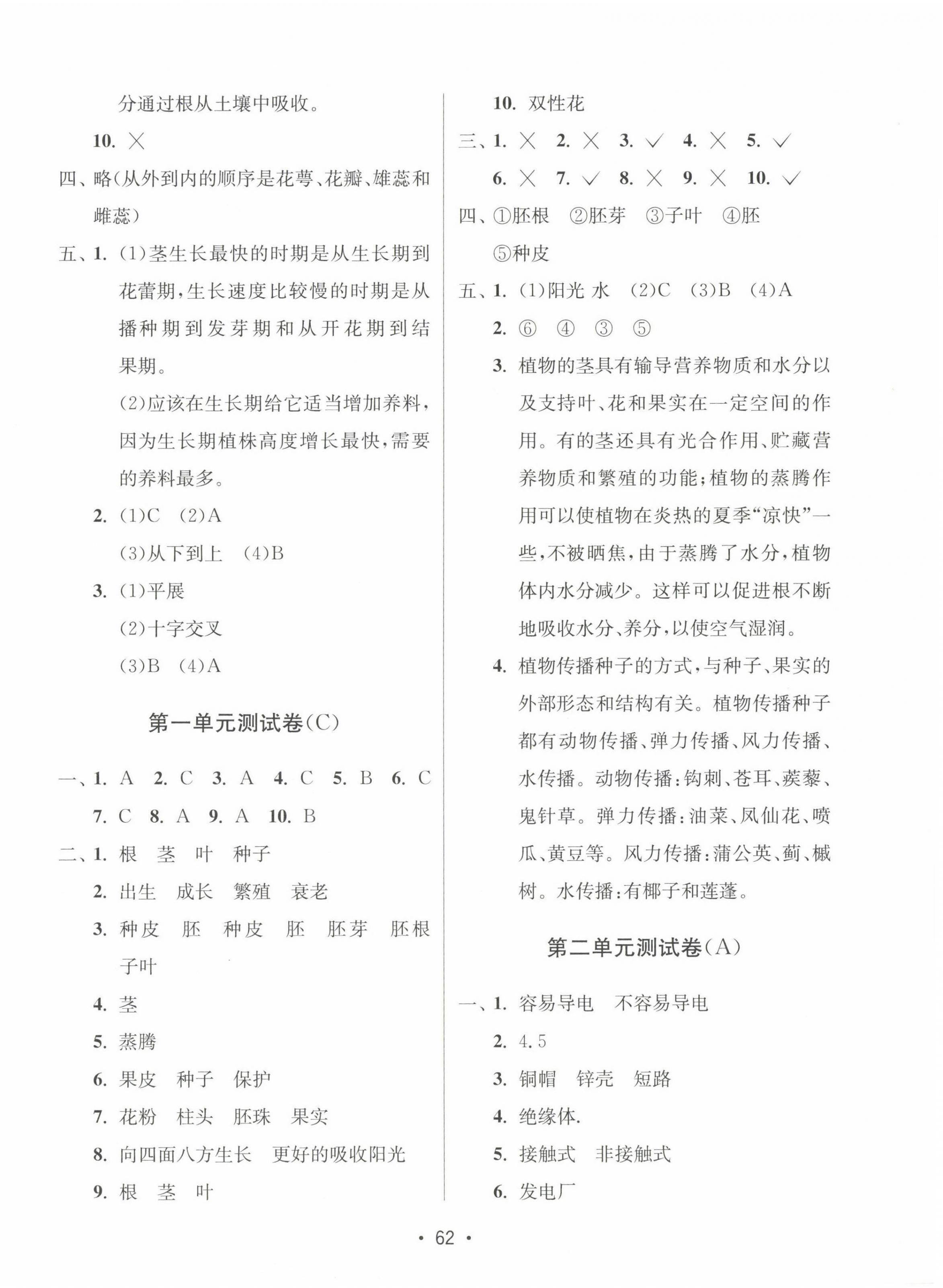 2023年智慧课堂课时检测四年级科学下册教科版徐州专版 第2页