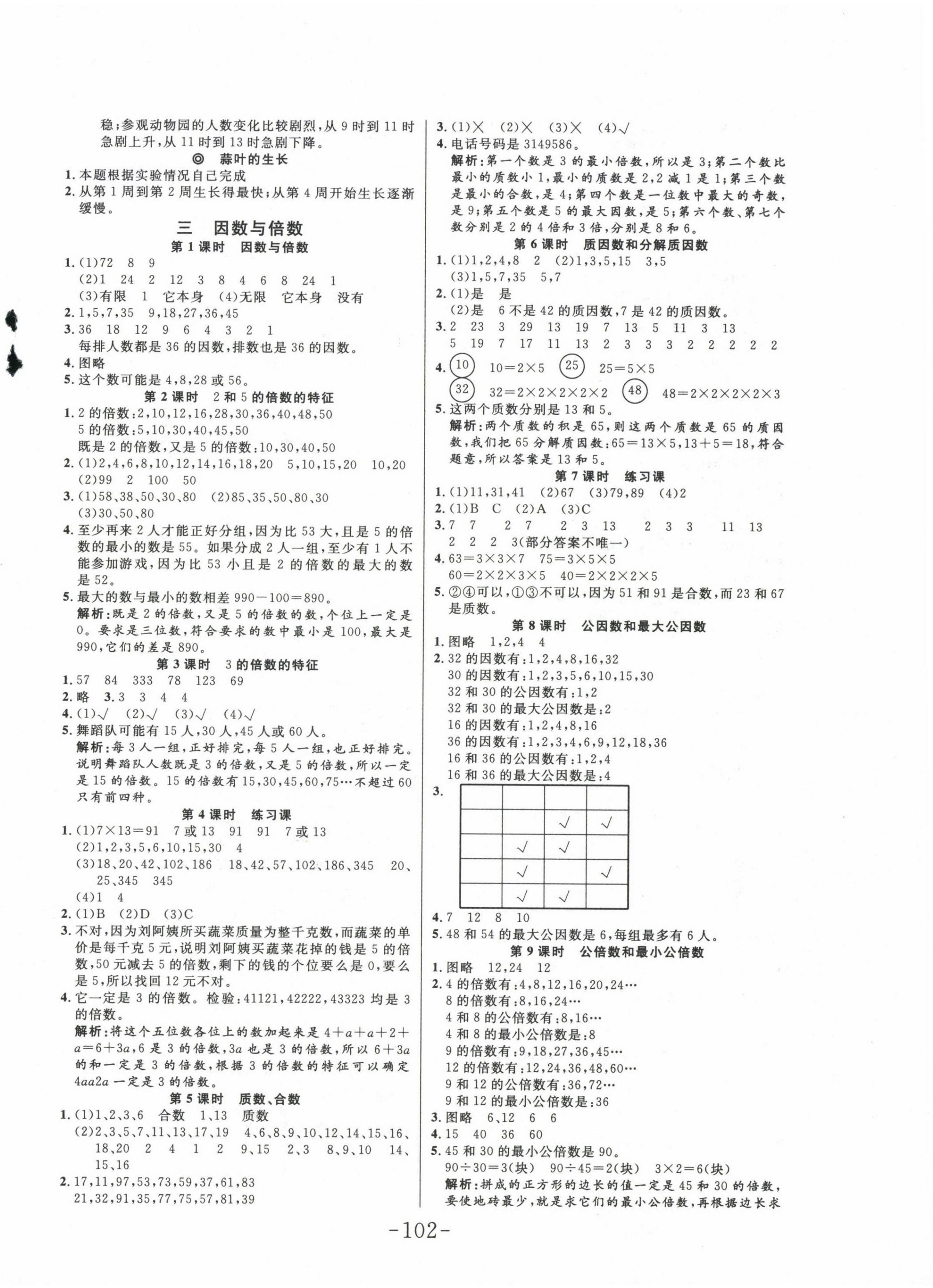 2023年小状元随堂作业五年级数学下册苏教版 第2页