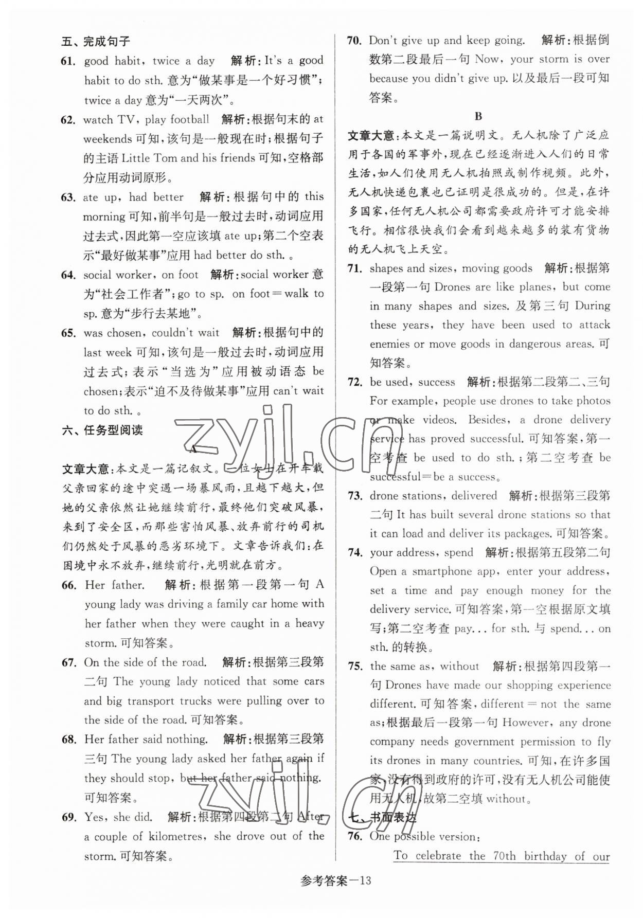 2023年淮安市中考總復(fù)習(xí)一卷通歷年真卷精編英語(yǔ) 第13頁(yè)