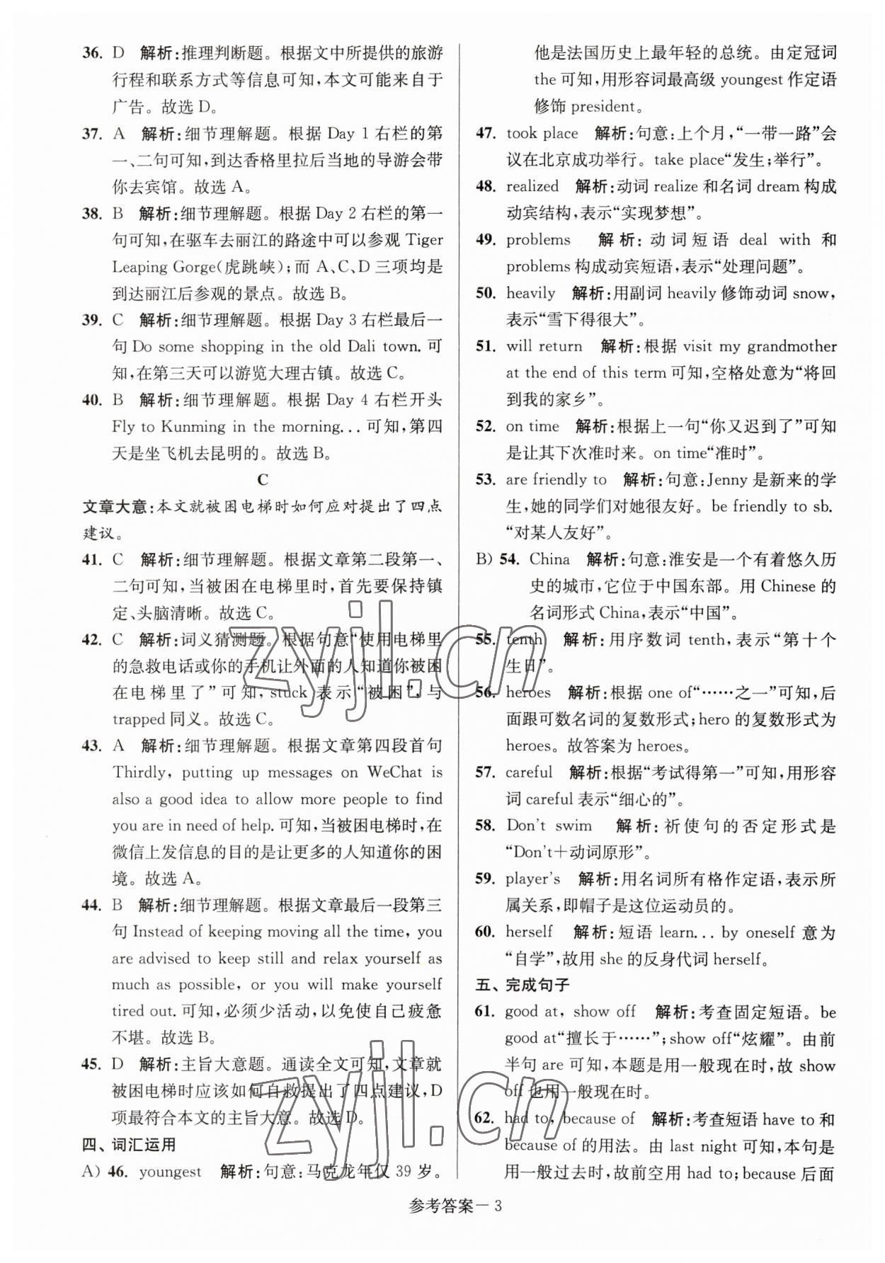 2023年淮安市中考總復習一卷通歷年真卷精編英語 第3頁