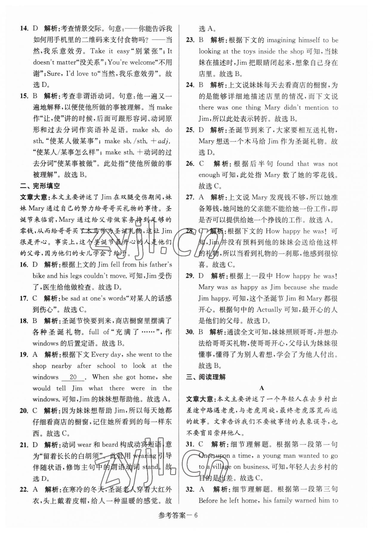 2023年淮安市中考總復(fù)習(xí)一卷通歷年真卷精編英語 第6頁