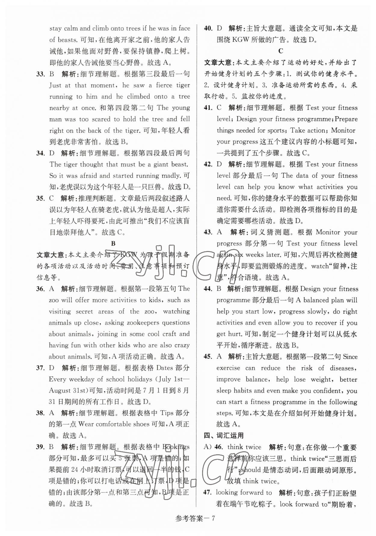 2023年淮安市中考總復(fù)習(xí)一卷通歷年真卷精編英語(yǔ) 第7頁(yè)