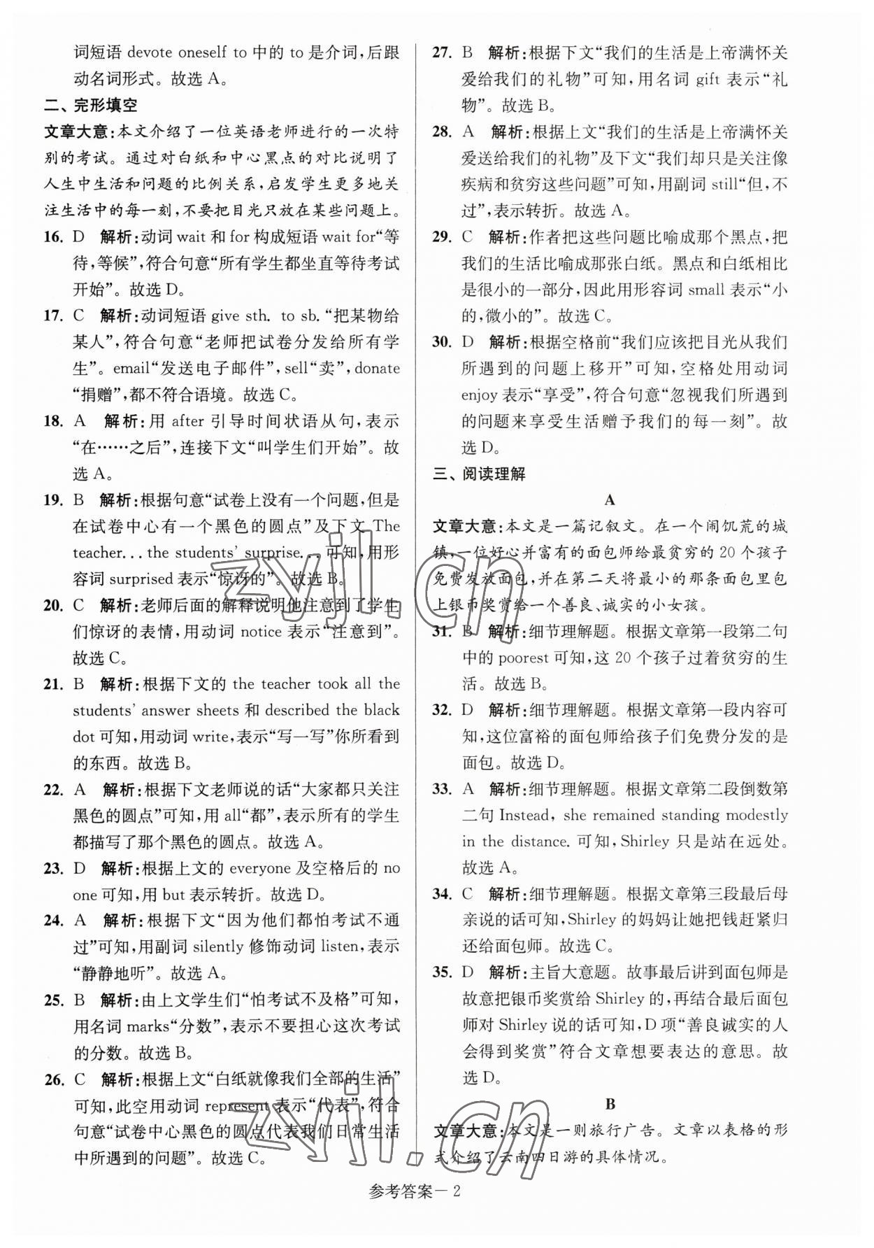 2023年淮安市中考總復(fù)習(xí)一卷通歷年真卷精編英語 第2頁