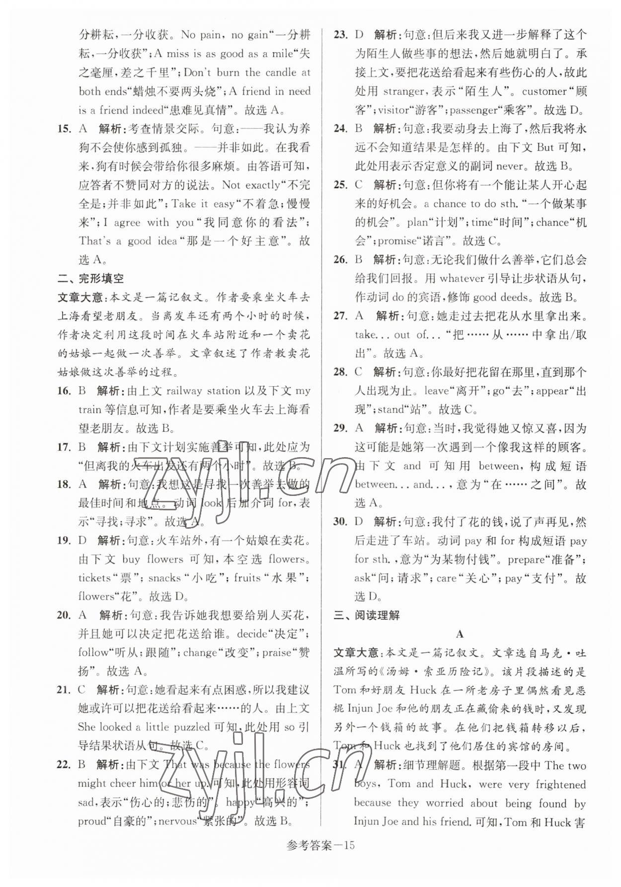 2023年淮安市中考總復(fù)習(xí)一卷通歷年真卷精編英語 第15頁