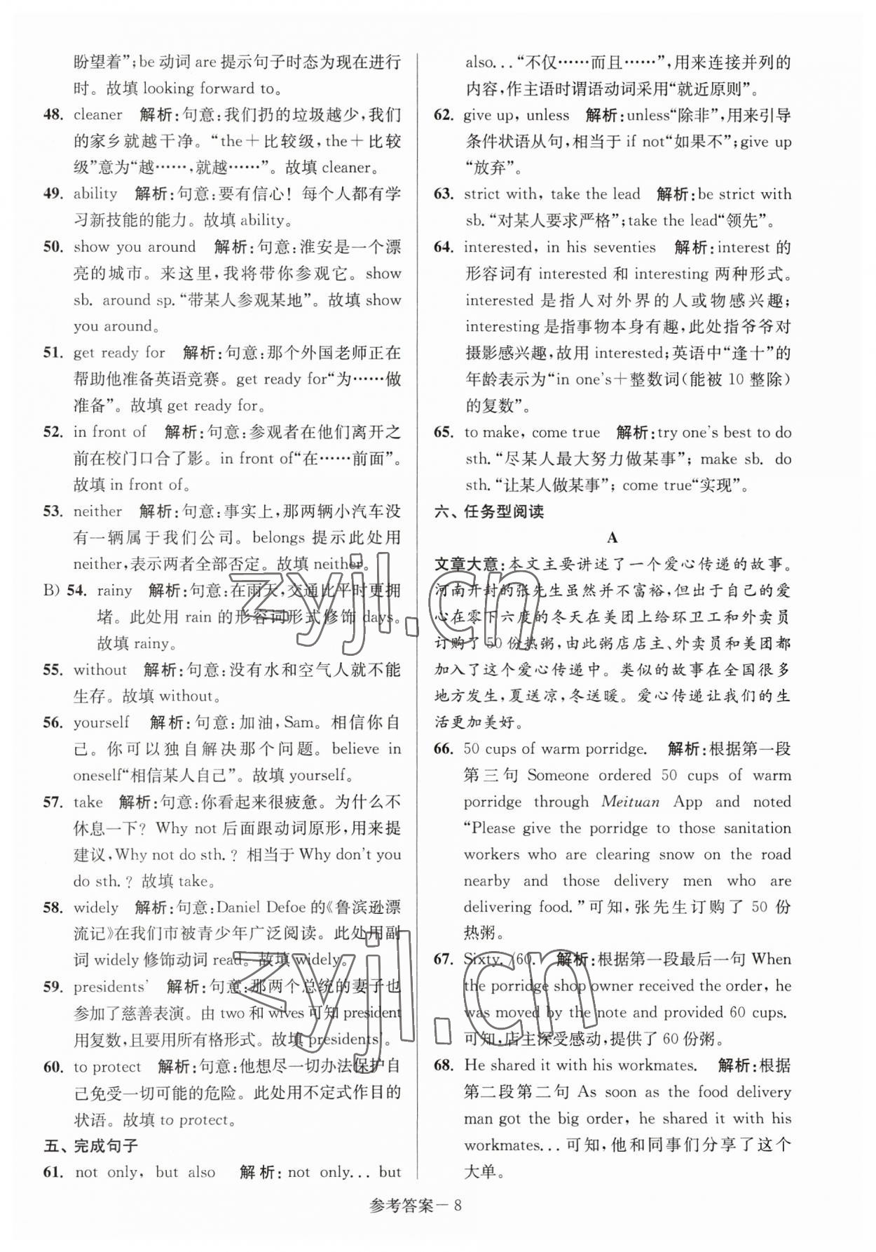 2023年淮安市中考總復習一卷通歷年真卷精編英語 第8頁