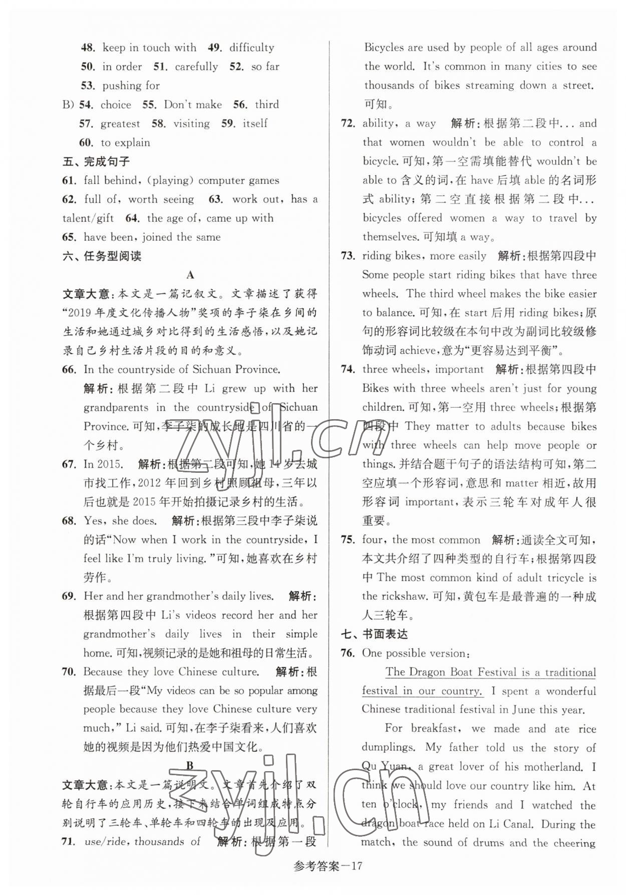 2023年淮安市中考總復(fù)習(xí)一卷通歷年真卷精編英語 第17頁(yè)