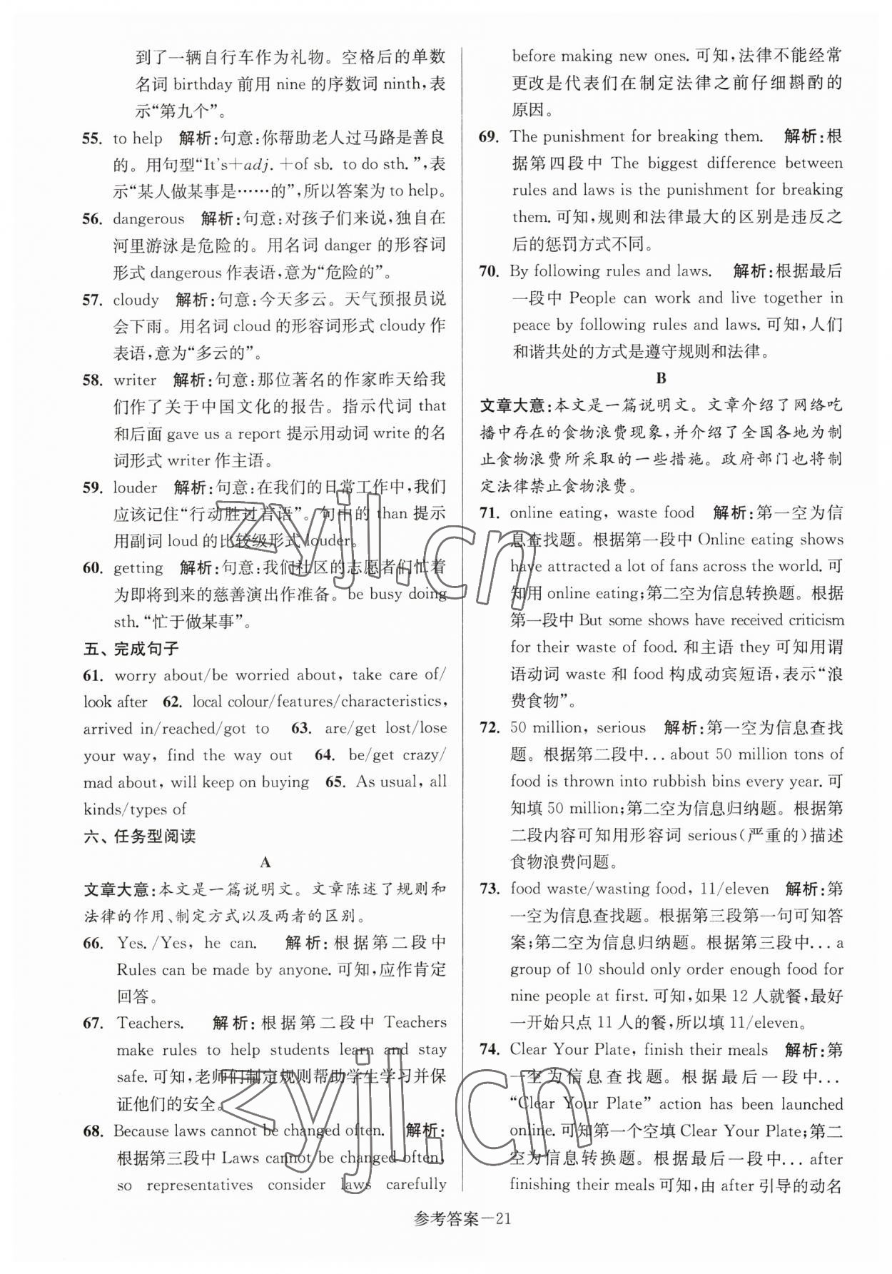 2023年淮安市中考總復(fù)習(xí)一卷通歷年真卷精編英語 第21頁