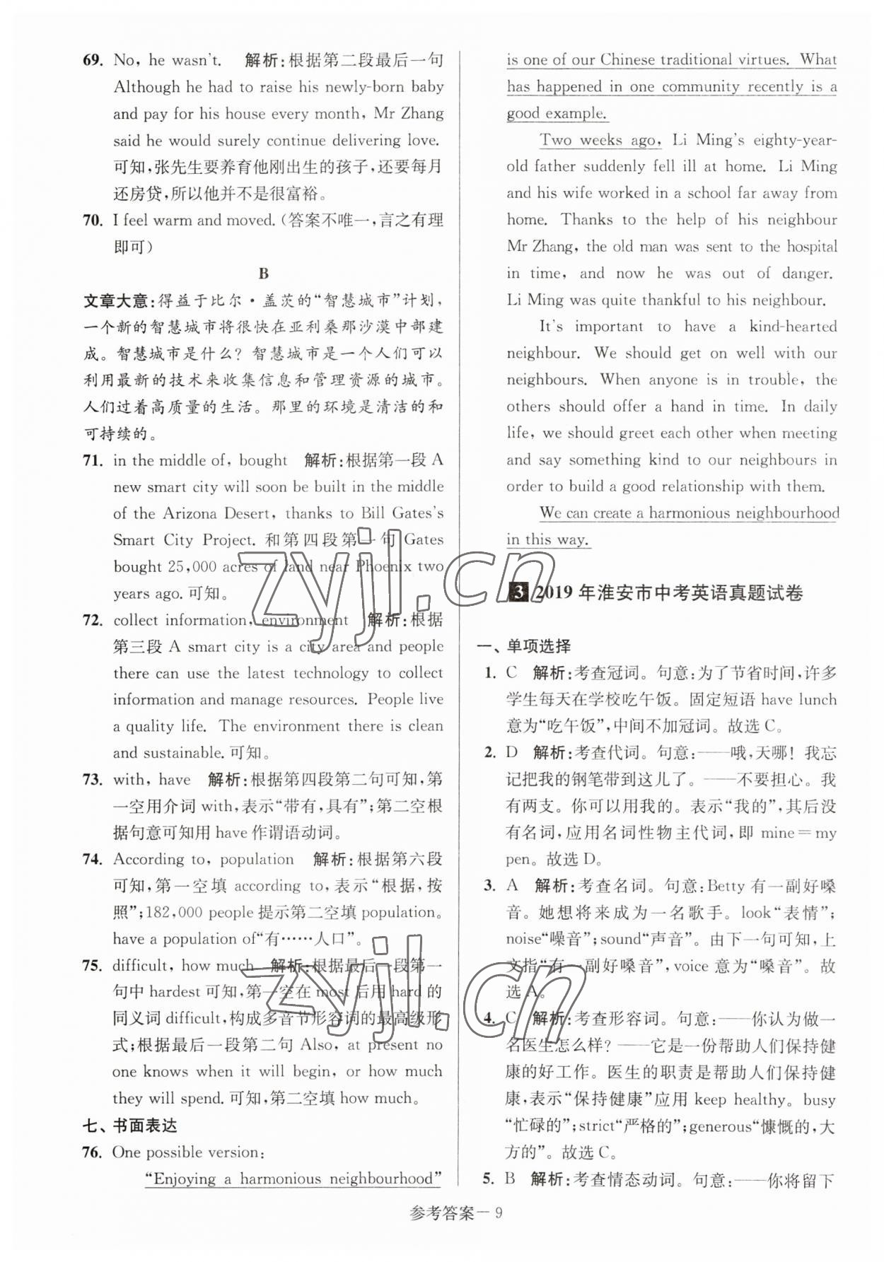 2023年淮安市中考總復(fù)習(xí)一卷通歷年真卷精編英語(yǔ) 第9頁(yè)