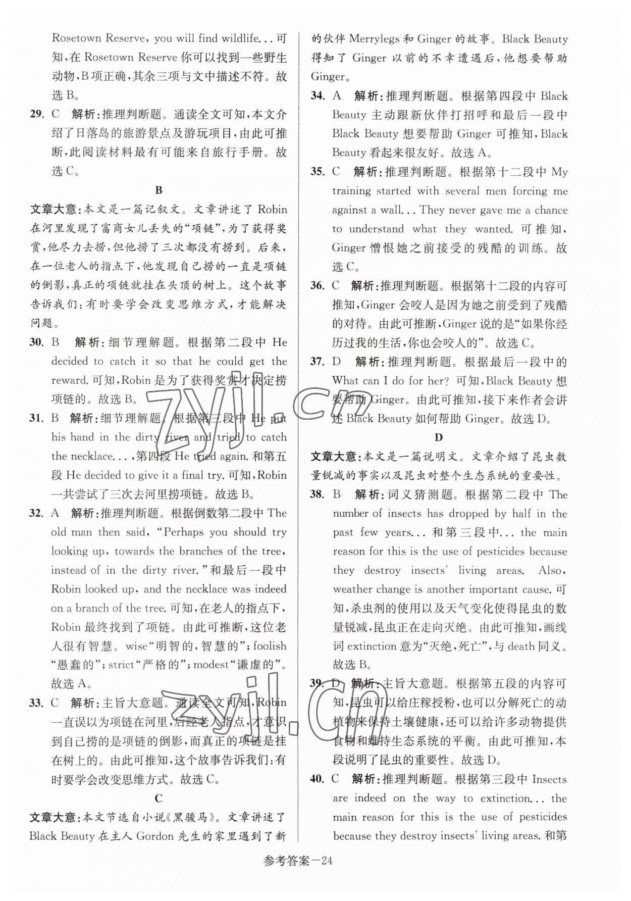 2023年淮安市中考總復(fù)習(xí)一卷通歷年真卷精編英語(yǔ) 第24頁(yè)