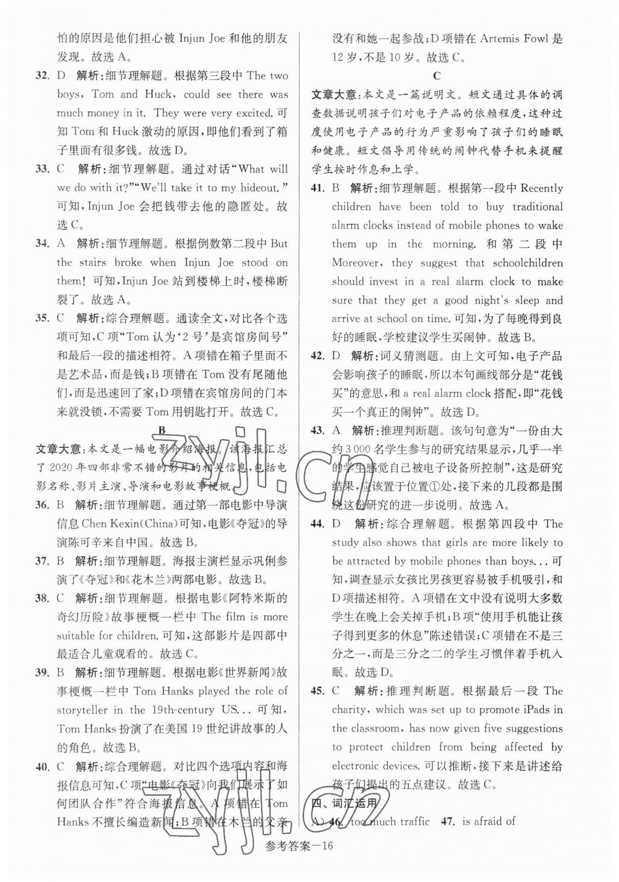 2023年淮安市中考總復(fù)習(xí)一卷通歷年真卷精編英語 第16頁