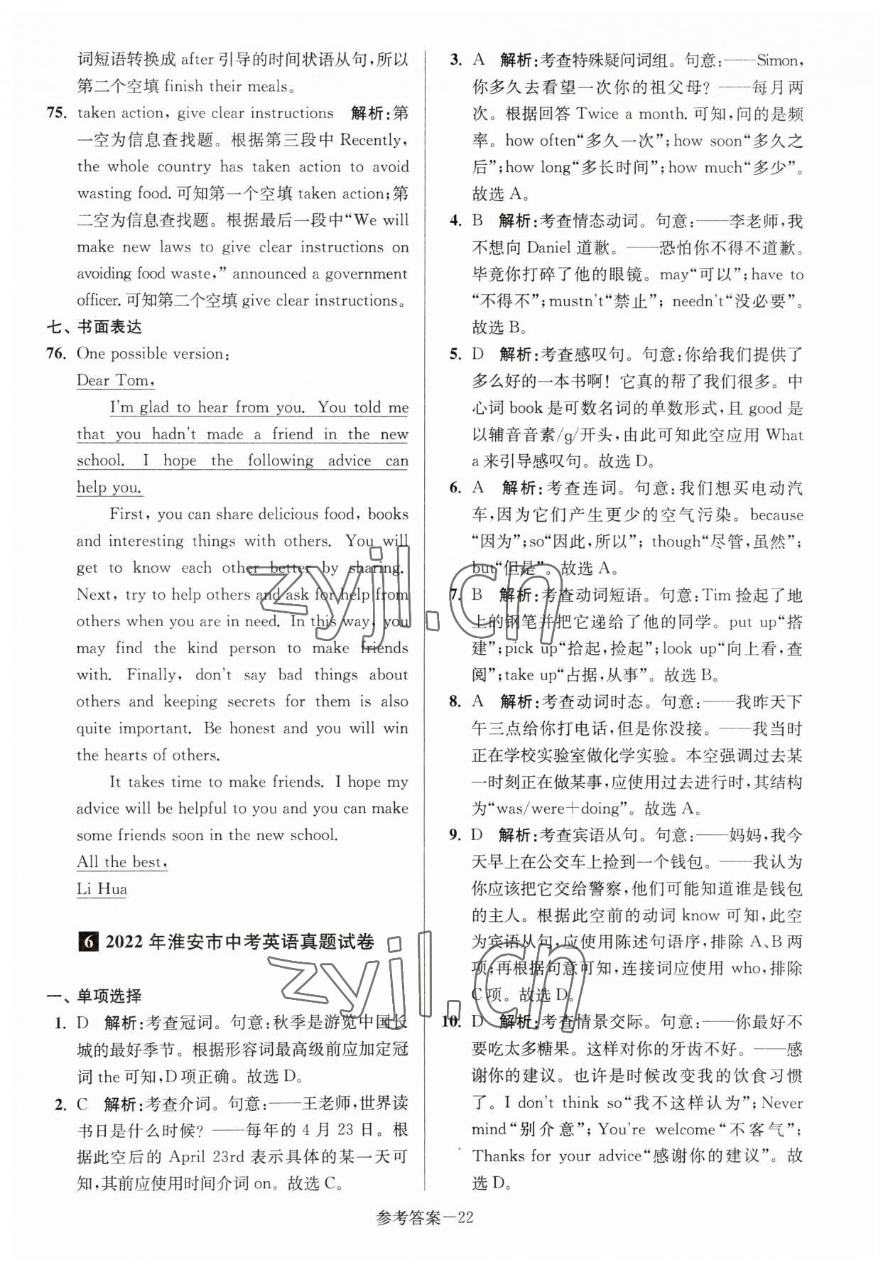 2023年淮安市中考總復(fù)習(xí)一卷通歷年真卷精編英語 第22頁