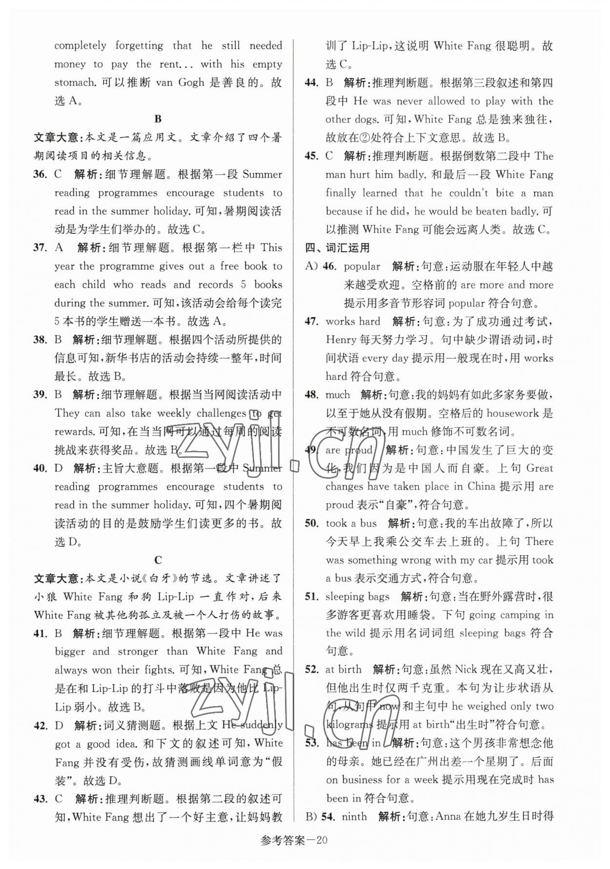 2023年淮安市中考總復(fù)習(xí)一卷通歷年真卷精編英語 第20頁