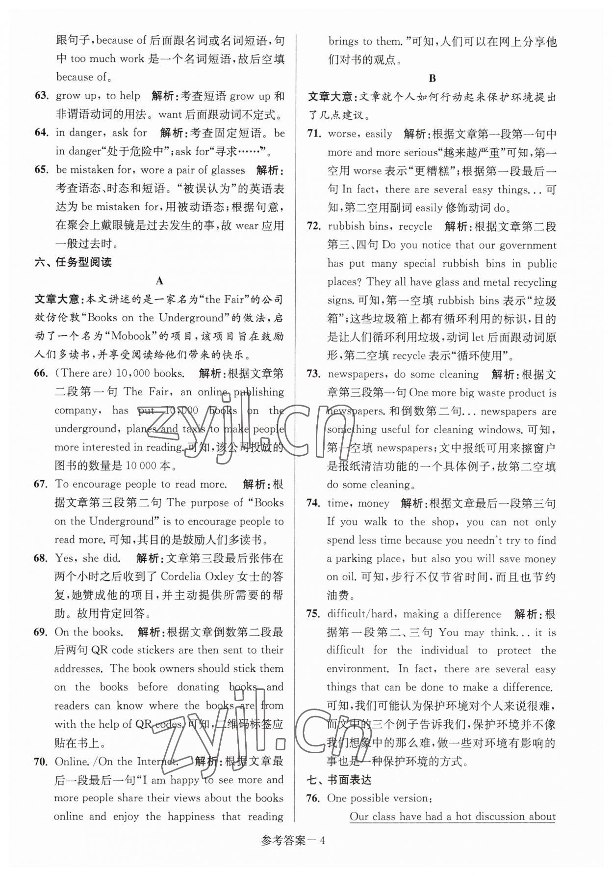 2023年淮安市中考總復習一卷通歷年真卷精編英語 第4頁