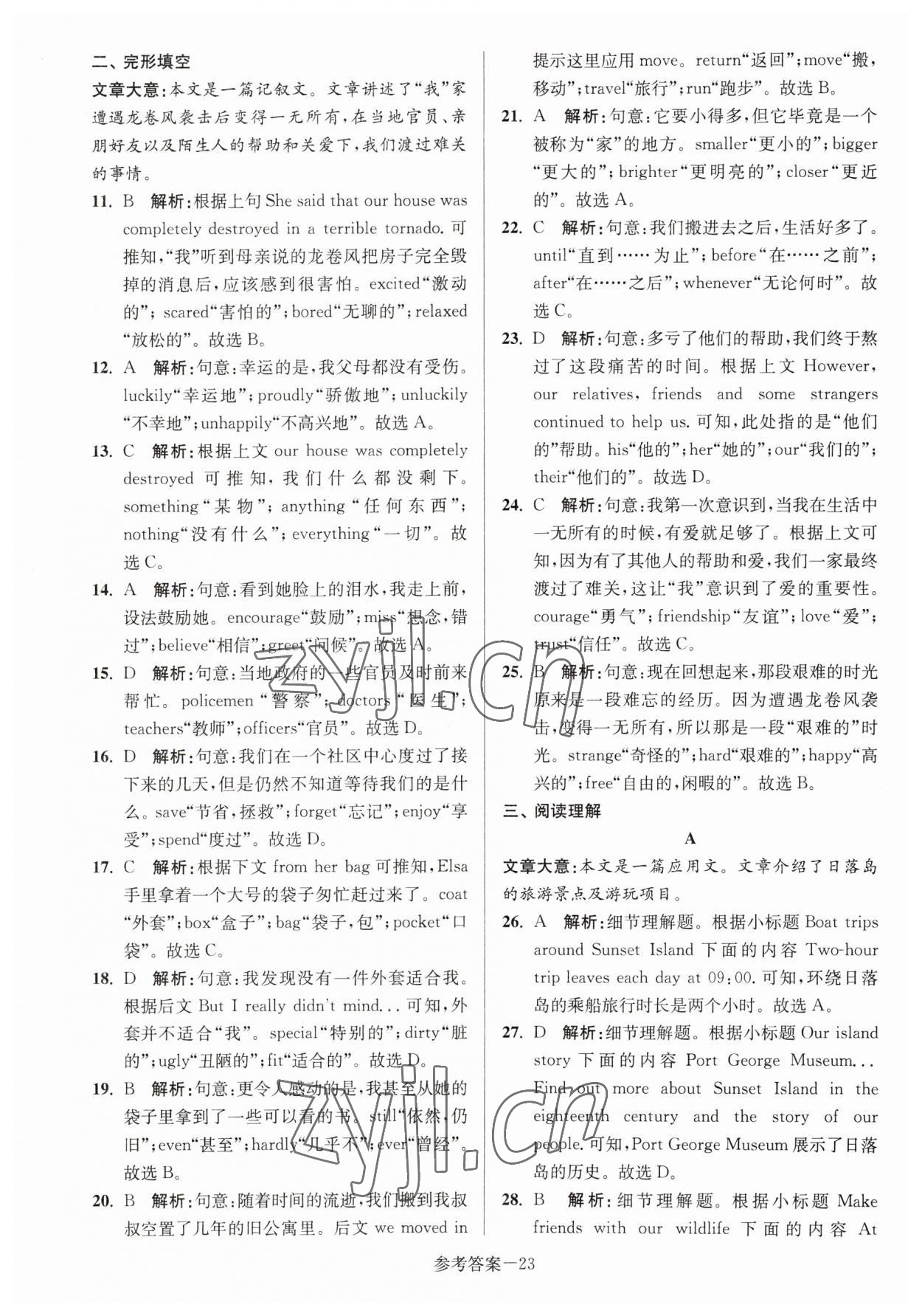 2023年淮安市中考總復(fù)習(xí)一卷通歷年真卷精編英語 第23頁