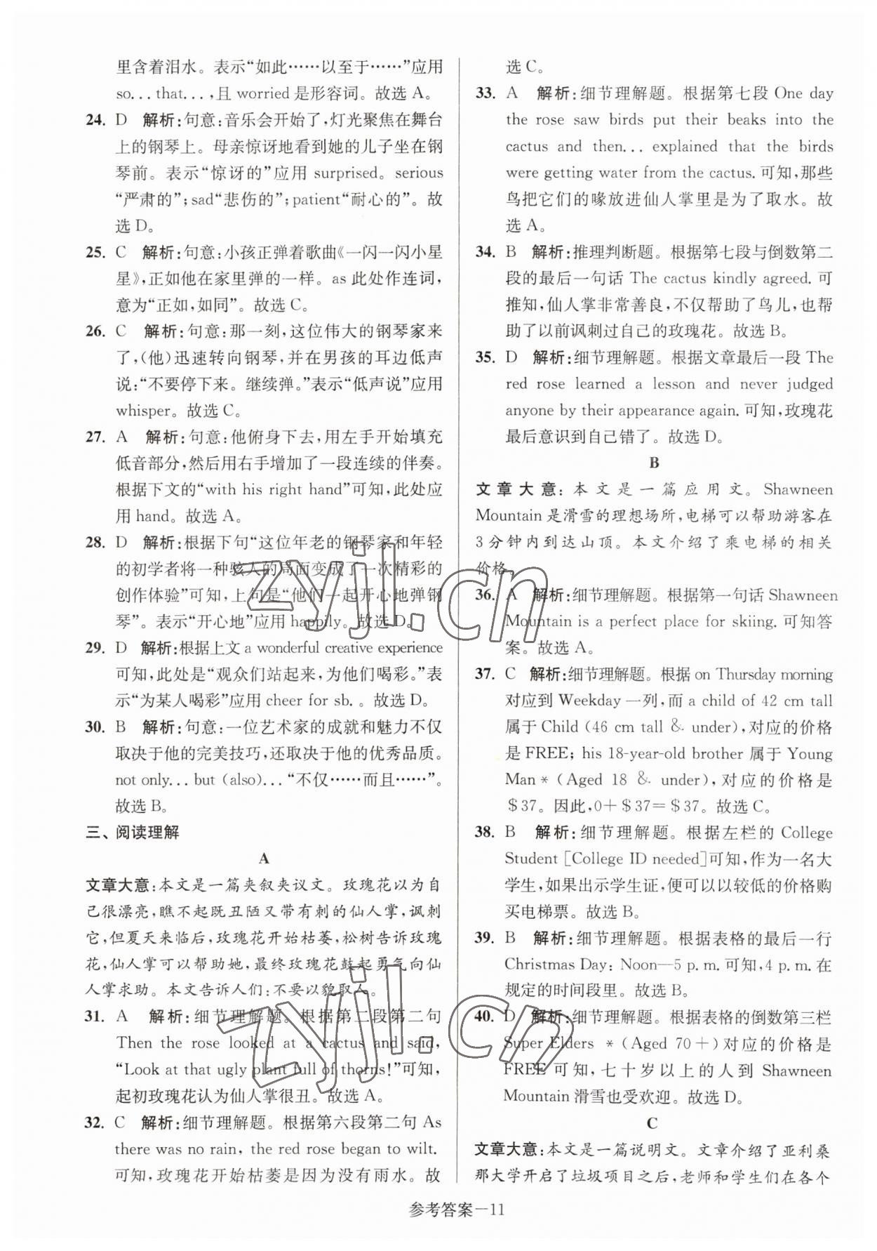 2023年淮安市中考總復(fù)習(xí)一卷通歷年真卷精編英語 第11頁