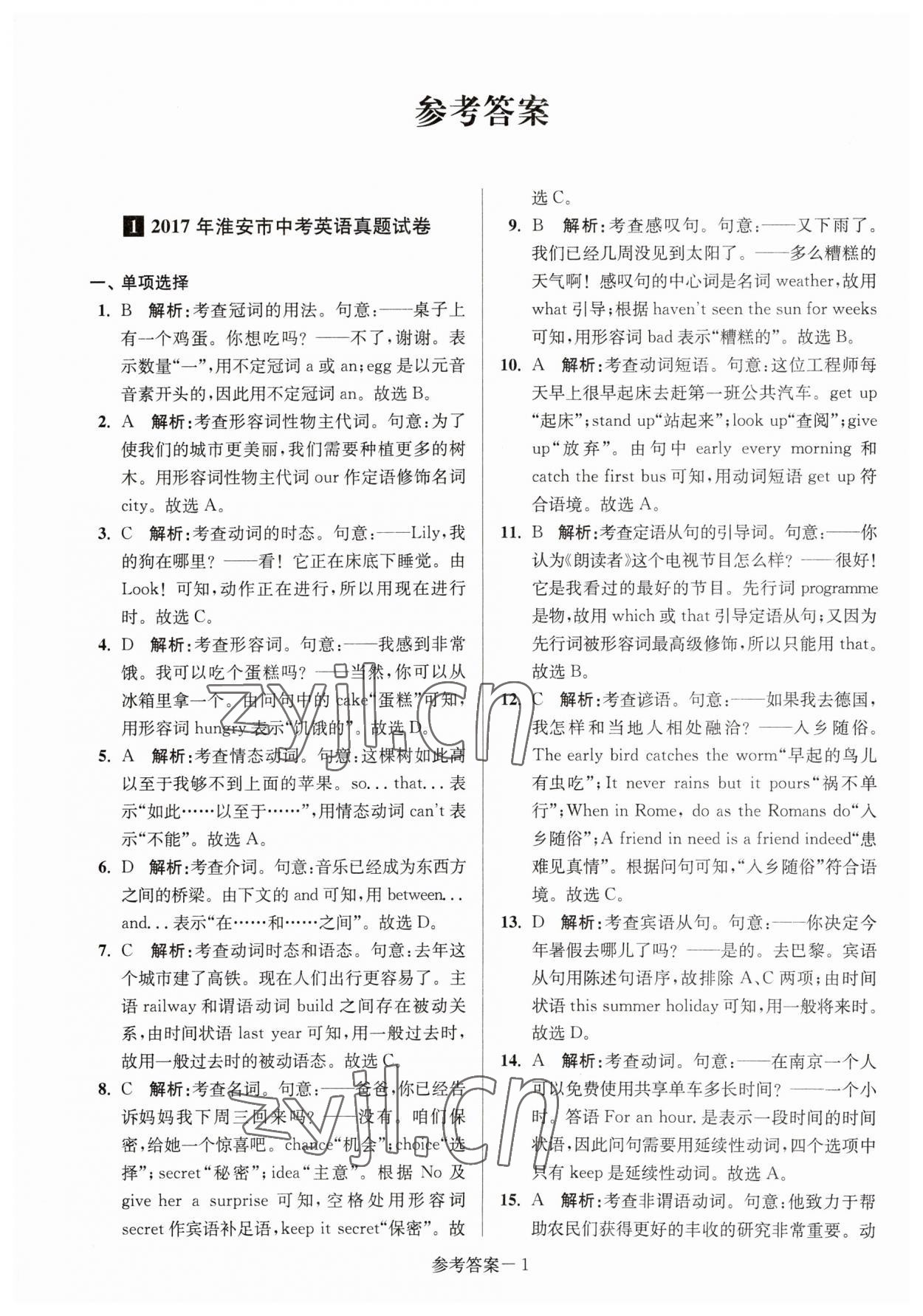 2023年淮安市中考總復(fù)習(xí)一卷通歷年真卷精編英語 第1頁