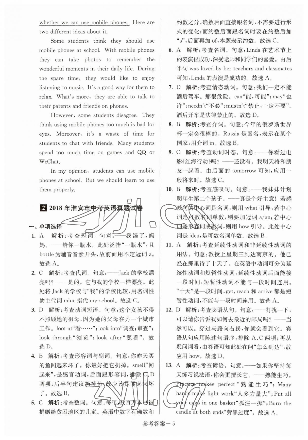 2023年淮安市中考總復習一卷通歷年真卷精編英語 第5頁