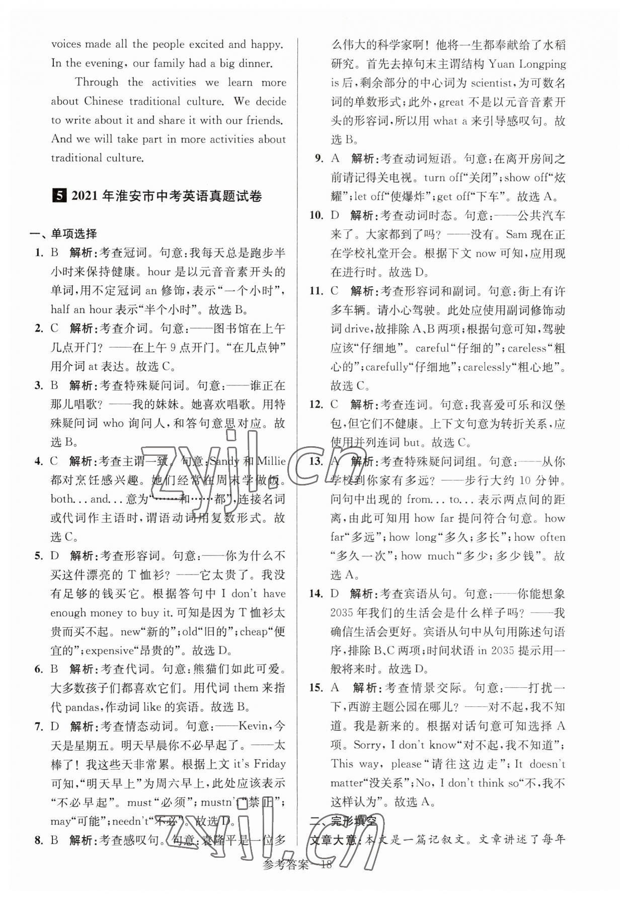 2023年淮安市中考總復(fù)習(xí)一卷通歷年真卷精編英語 第18頁