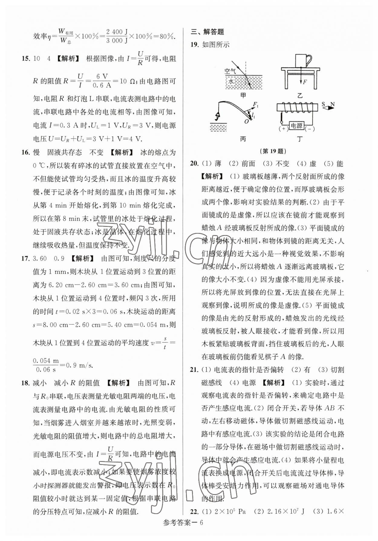 2023年淮安市中考總復(fù)習(xí)一卷通歷年真卷精編物理 參考答案第6頁(yè)