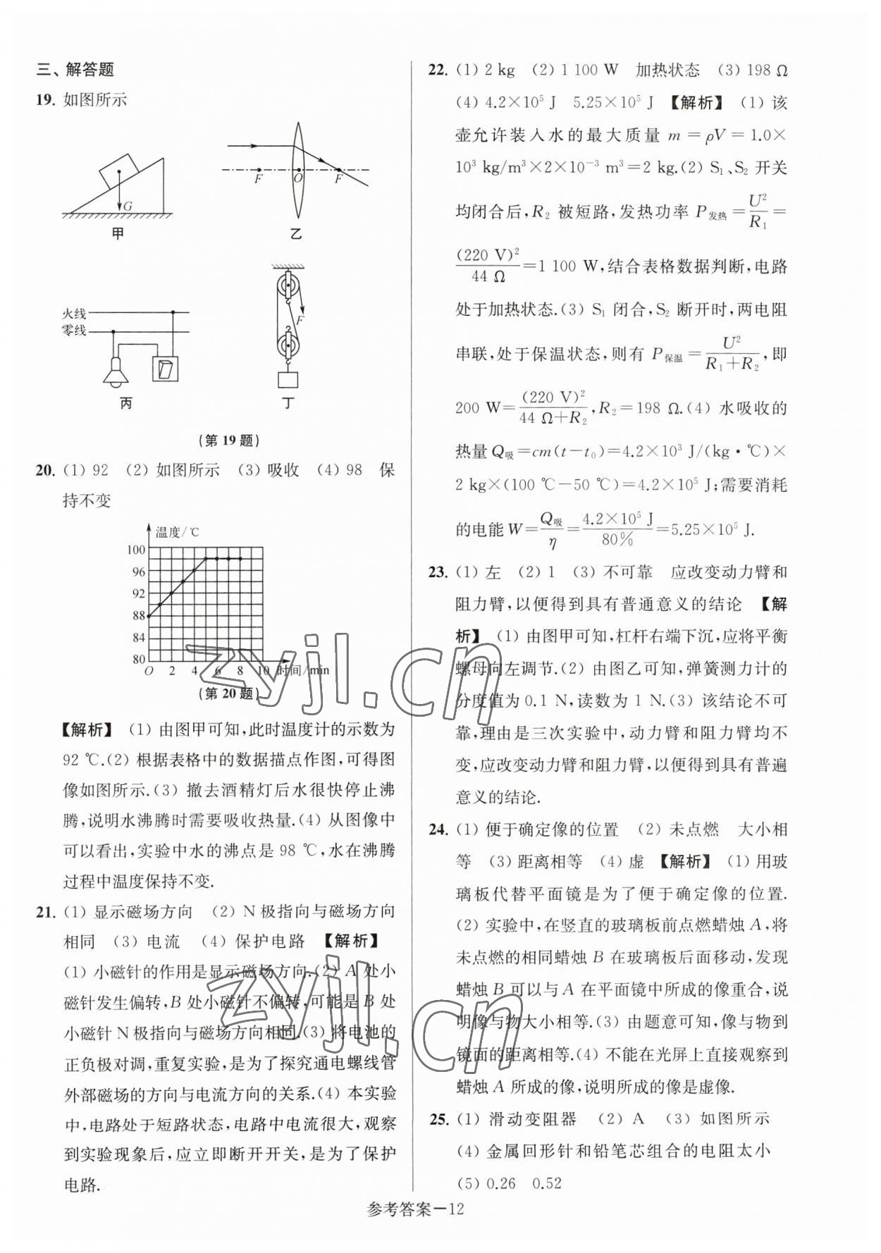 2023年淮安市中考總復(fù)習(xí)一卷通歷年真卷精編物理 參考答案第12頁