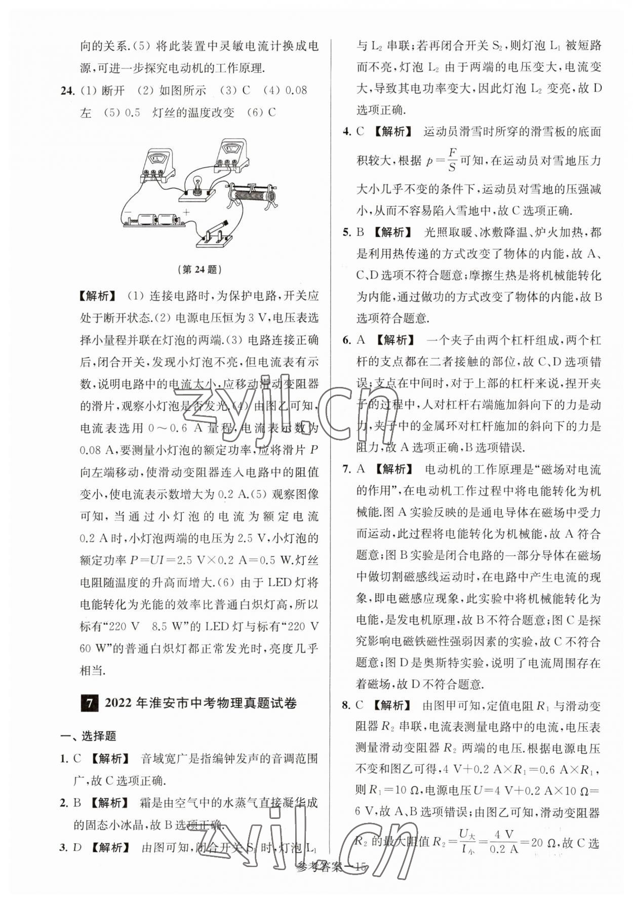 2023年淮安市中考總復(fù)習(xí)一卷通歷年真卷精編物理 參考答案第15頁(yè)