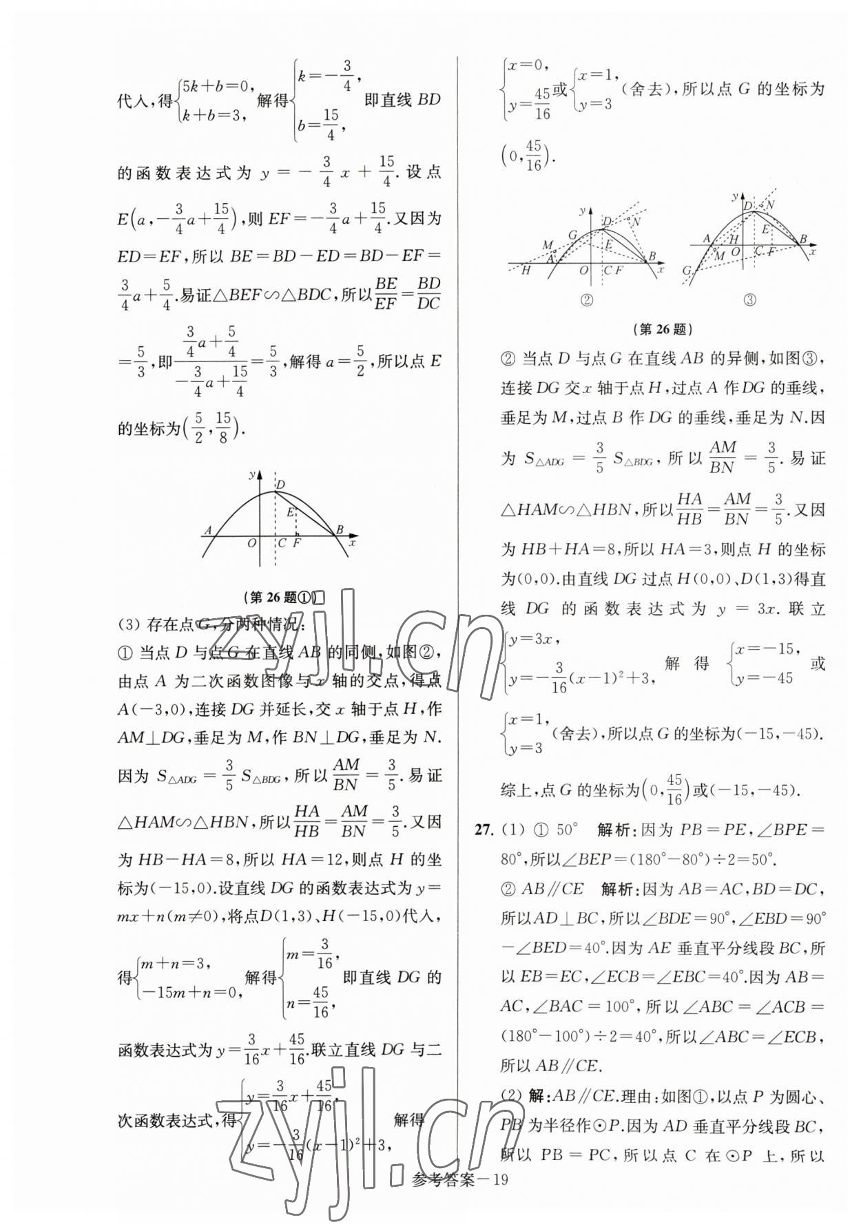 2023年淮安市中考總復(fù)習一卷通歷年真卷精編數(shù)學(xué) 第19頁