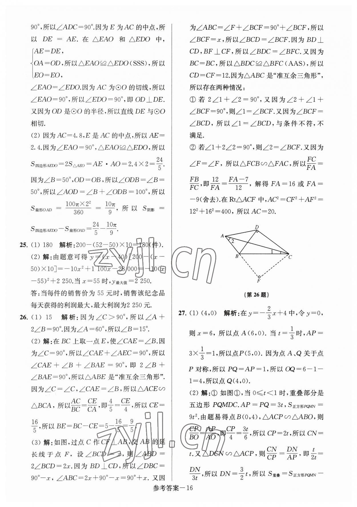 2023年淮安市中考總復(fù)習(xí)一卷通歷年真卷精編數(shù)學(xué) 第16頁