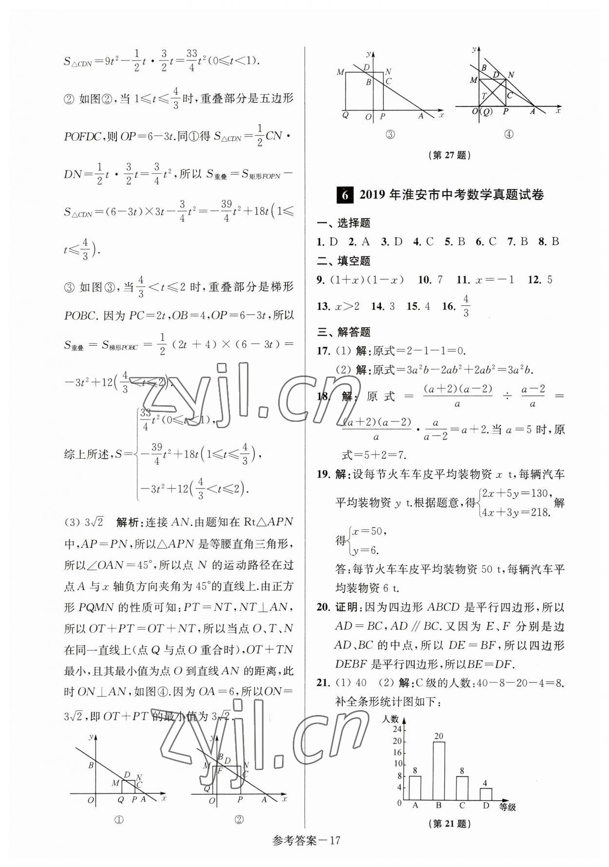 2023年淮安市中考總復(fù)習(xí)一卷通歷年真卷精編數(shù)學(xué) 第17頁(yè)