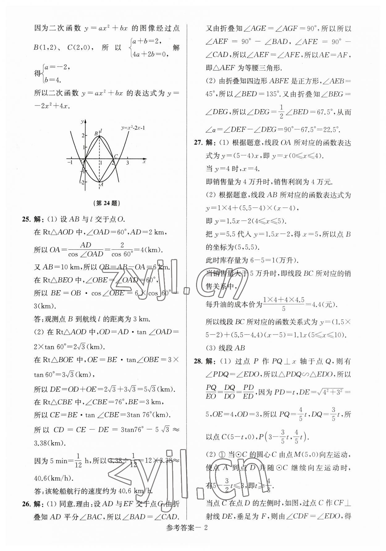 2023年淮安市中考總復(fù)習(xí)一卷通歷年真卷精編數(shù)學(xué) 第2頁(yè)