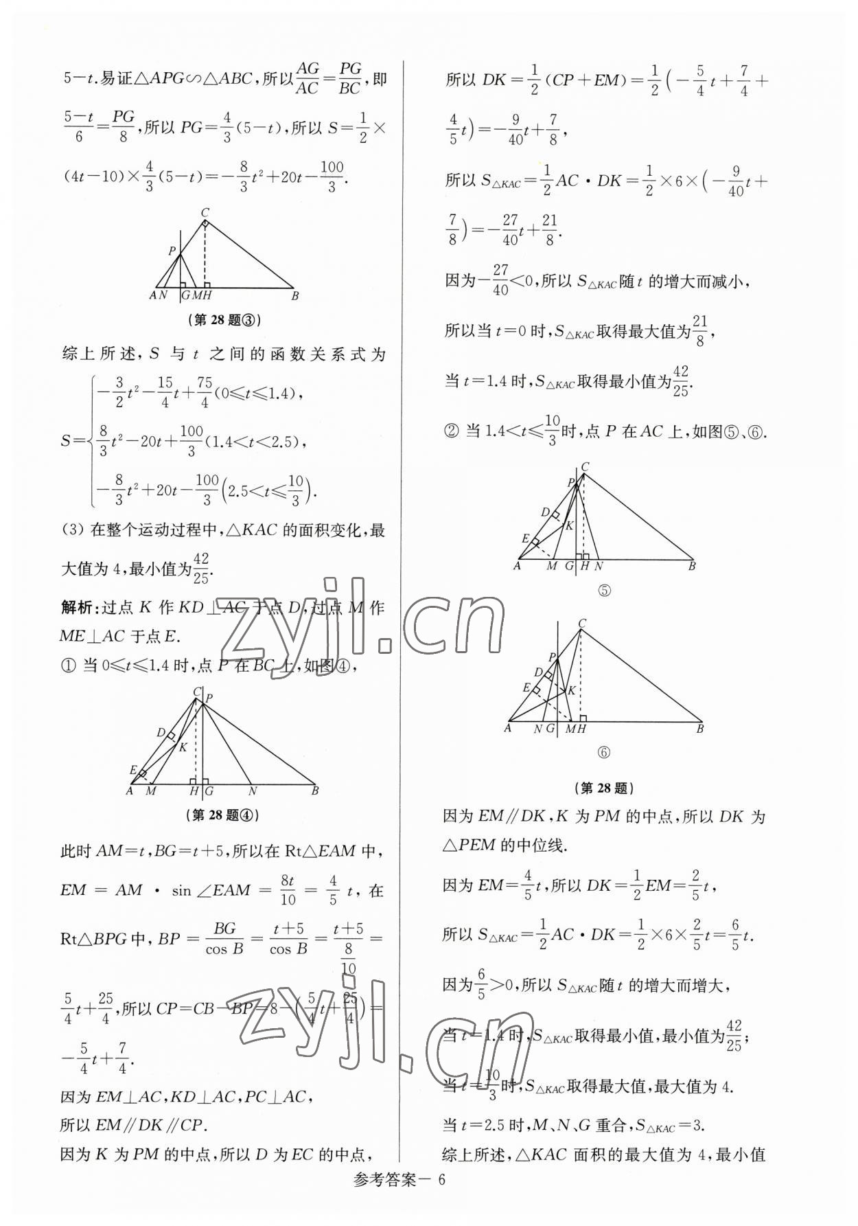 2023年淮安市中考總復(fù)習(xí)一卷通歷年真卷精編數(shù)學(xué) 第6頁