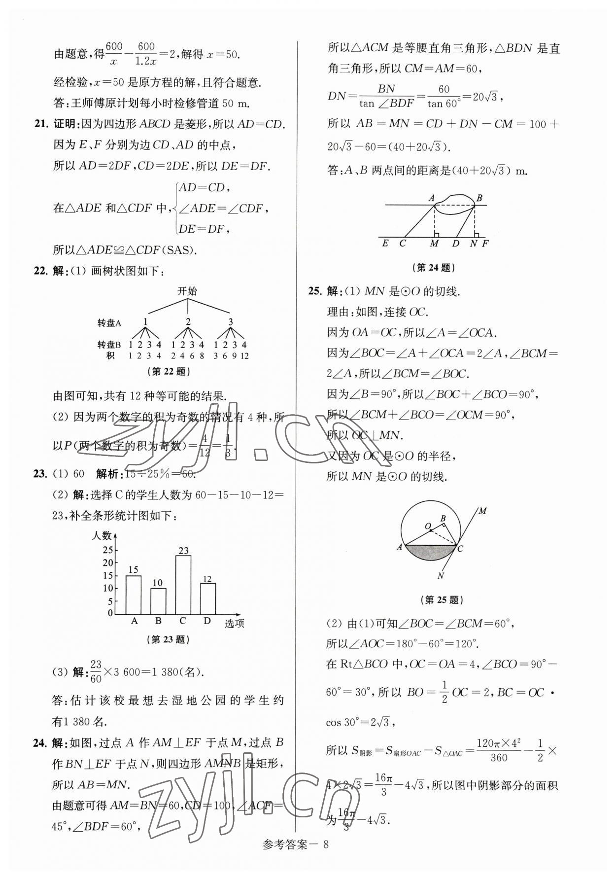 2023年淮安市中考總復(fù)習(xí)一卷通歷年真卷精編數(shù)學(xué) 第8頁