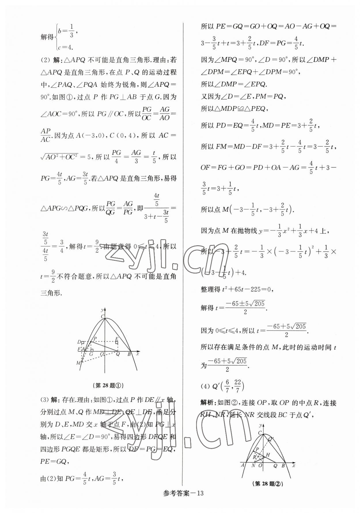 2023年淮安市中考總復習一卷通歷年真卷精編數(shù)學 第13頁