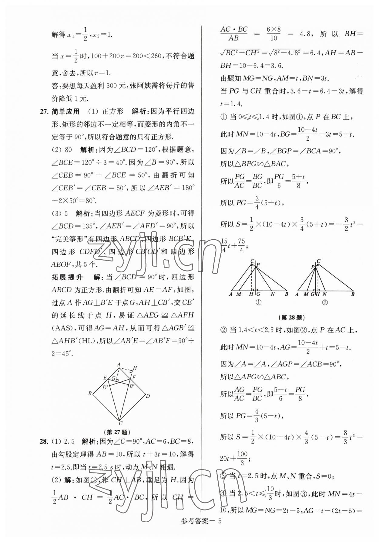 2023年淮安市中考總復(fù)習(xí)一卷通歷年真卷精編數(shù)學(xué) 第5頁