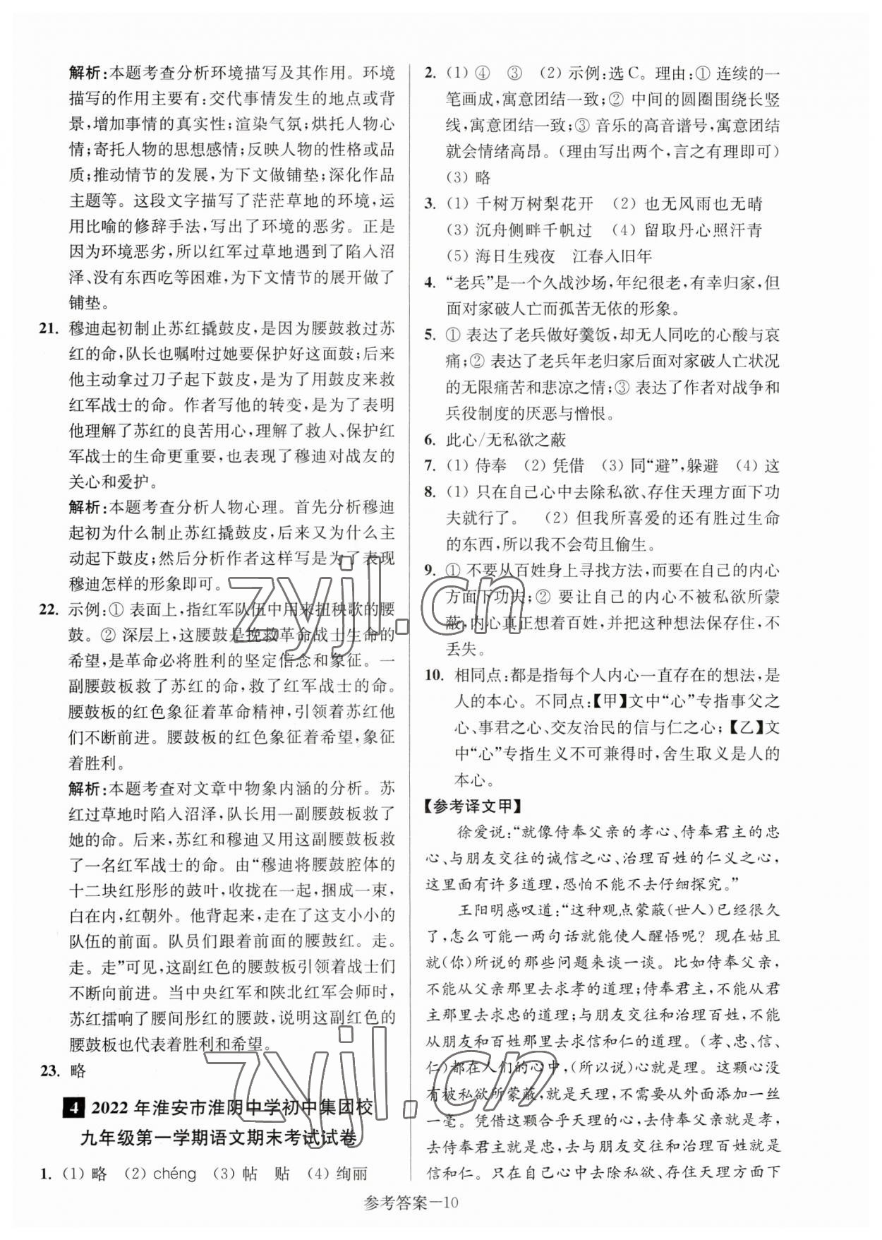 2023年淮安市中考總復(fù)習(xí)一卷通歷年真卷精編語文 第10頁