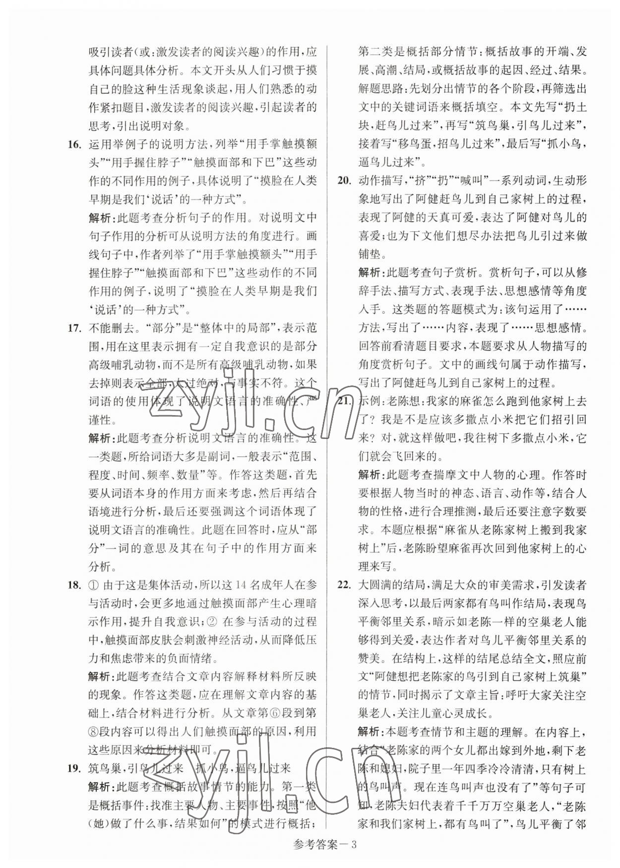 2023年淮安市中考總復(fù)習(xí)一卷通歷年真卷精編語文 第3頁