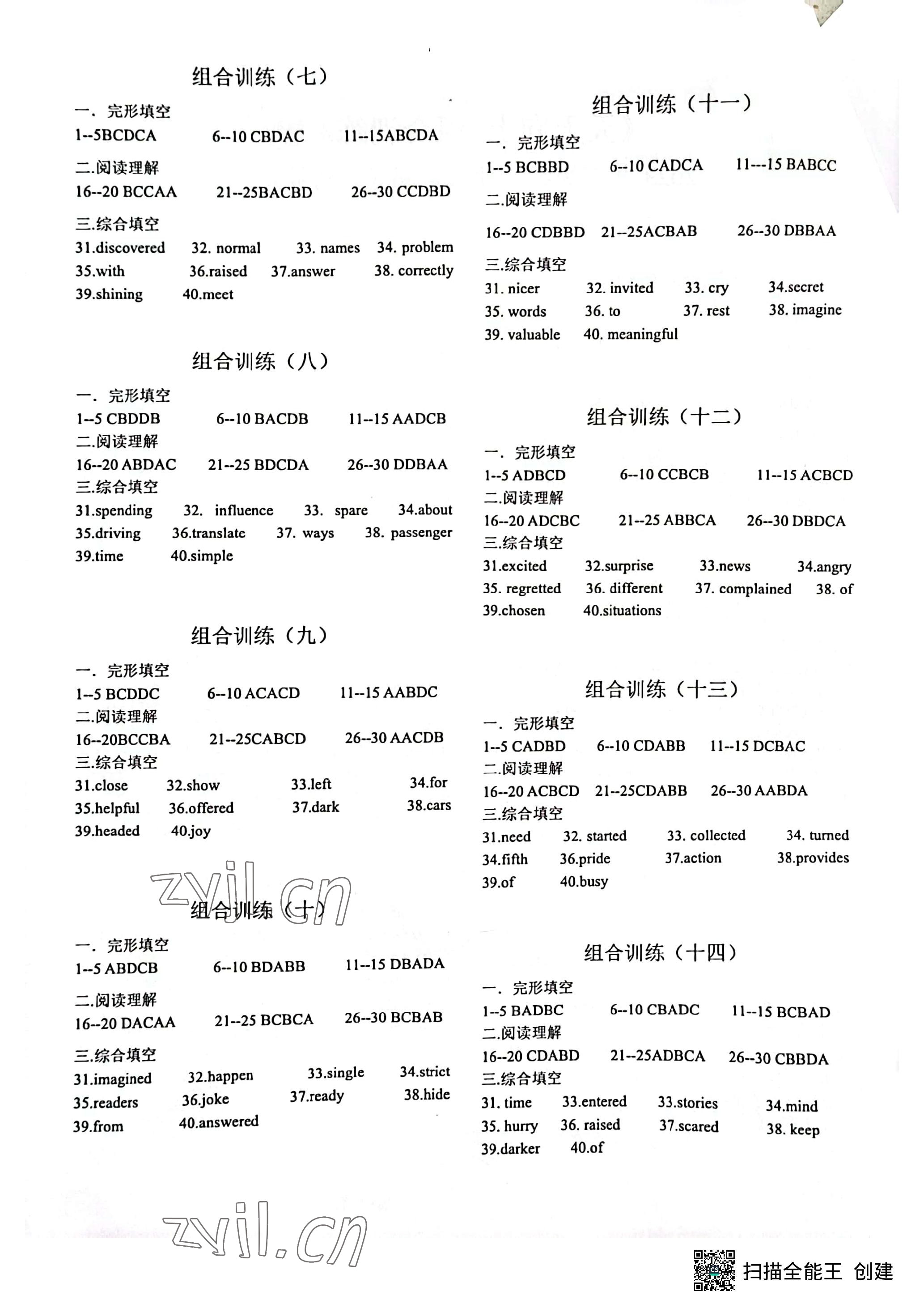2023年天天向上组合训练九年级英语 参考答案第2页