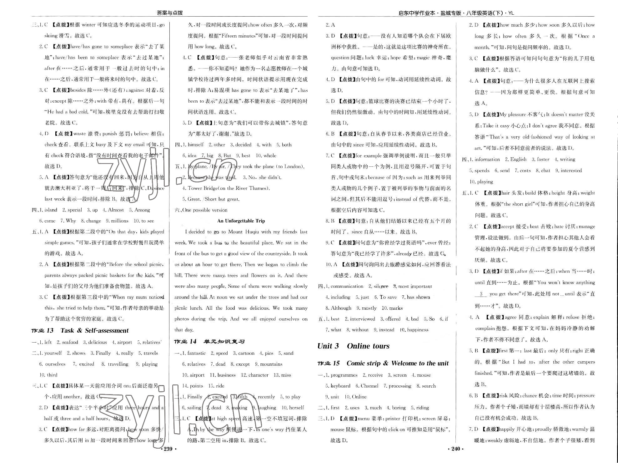 2023年啟東中學(xué)作業(yè)本八年級(jí)英語(yǔ)下冊(cè)譯林版鹽城專版 參考答案第4頁(yè)