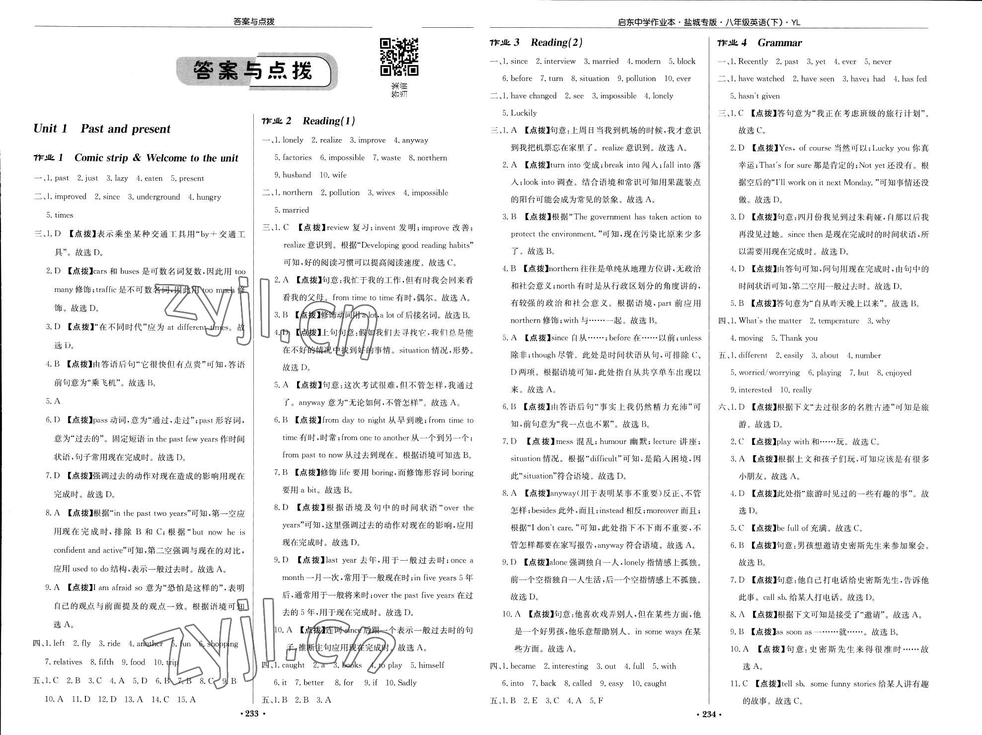 2023年啟東中學(xué)作業(yè)本八年級(jí)英語下冊(cè)譯林版鹽城專版 參考答案第1頁(yè)