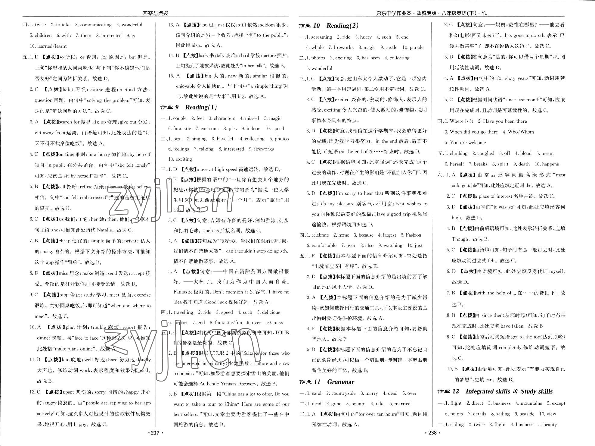 2023年啟東中學(xué)作業(yè)本八年級英語下冊譯林版鹽城專版 參考答案第3頁