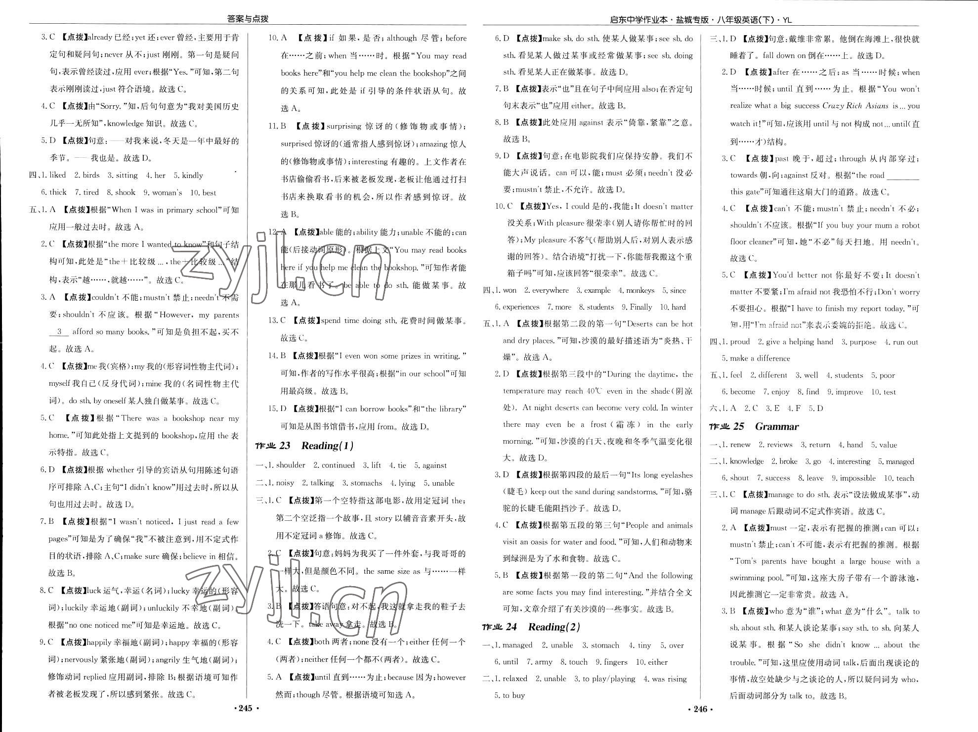 2023年啟東中學(xué)作業(yè)本八年級英語下冊譯林版鹽城專版 參考答案第7頁